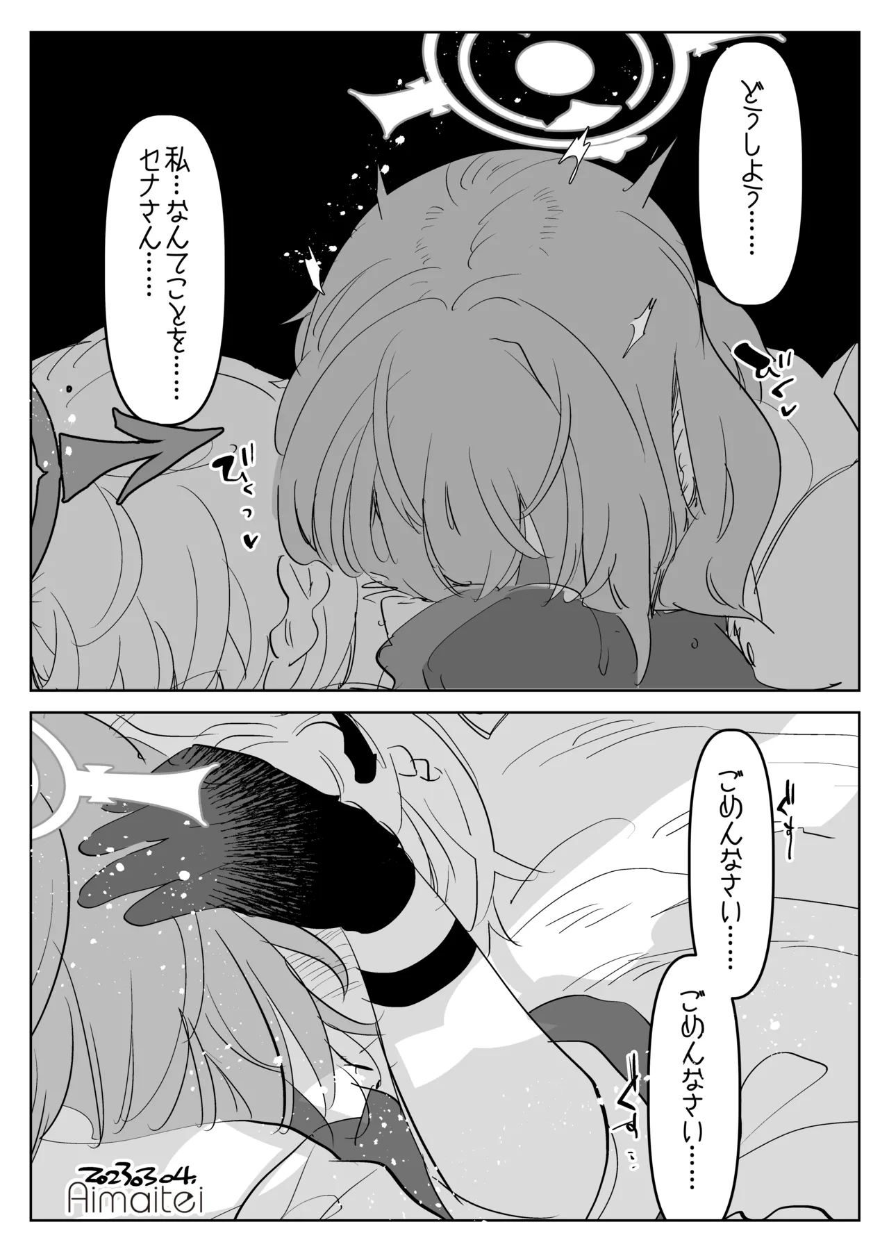 [愛昧亭 (愛昧亭うまみ)]晄轮大会护士组的一夜(Blue Archive) [AB哥有偿汉化] 图片编号 10