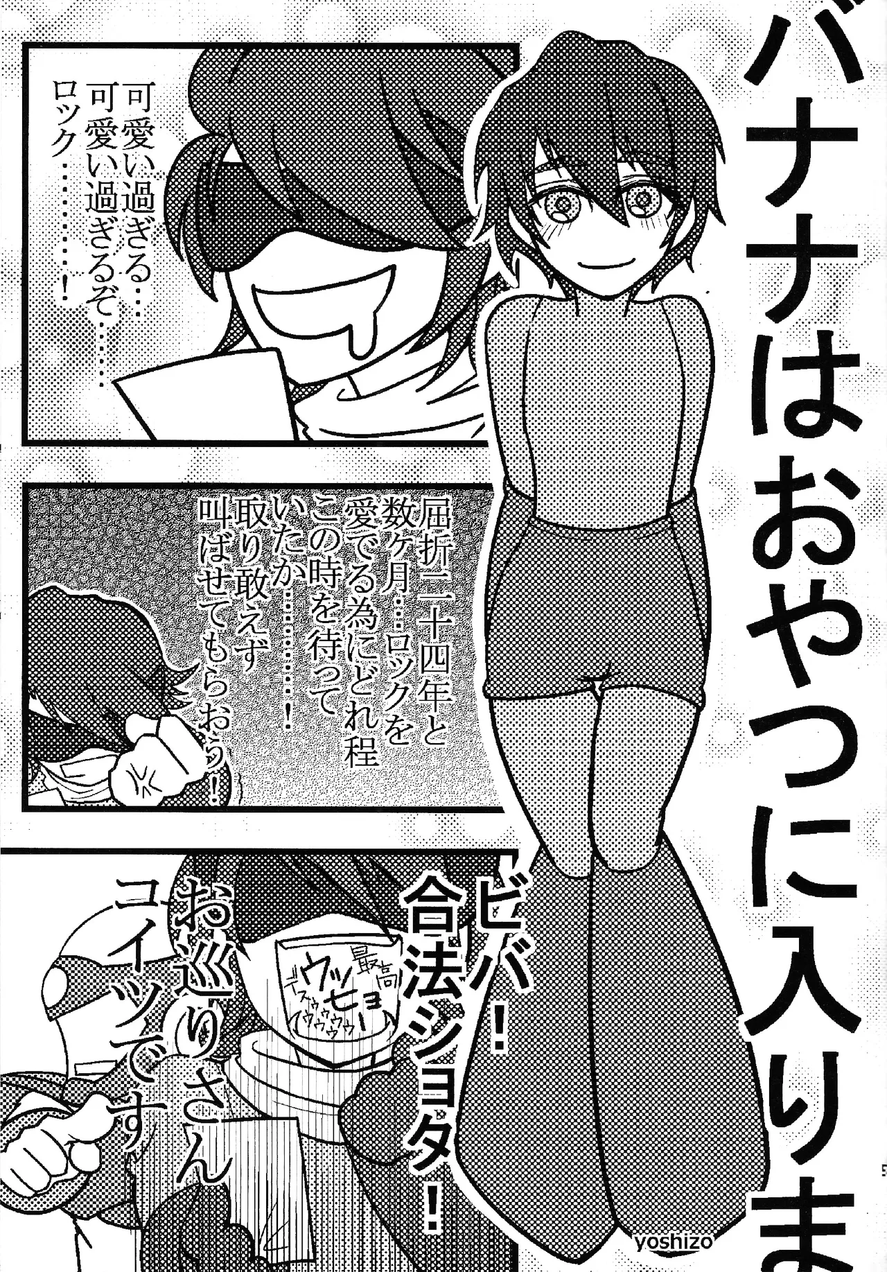 [Chimuma imai (Various)] Otona no bo surasshiyu (Mega Man) image number 4
