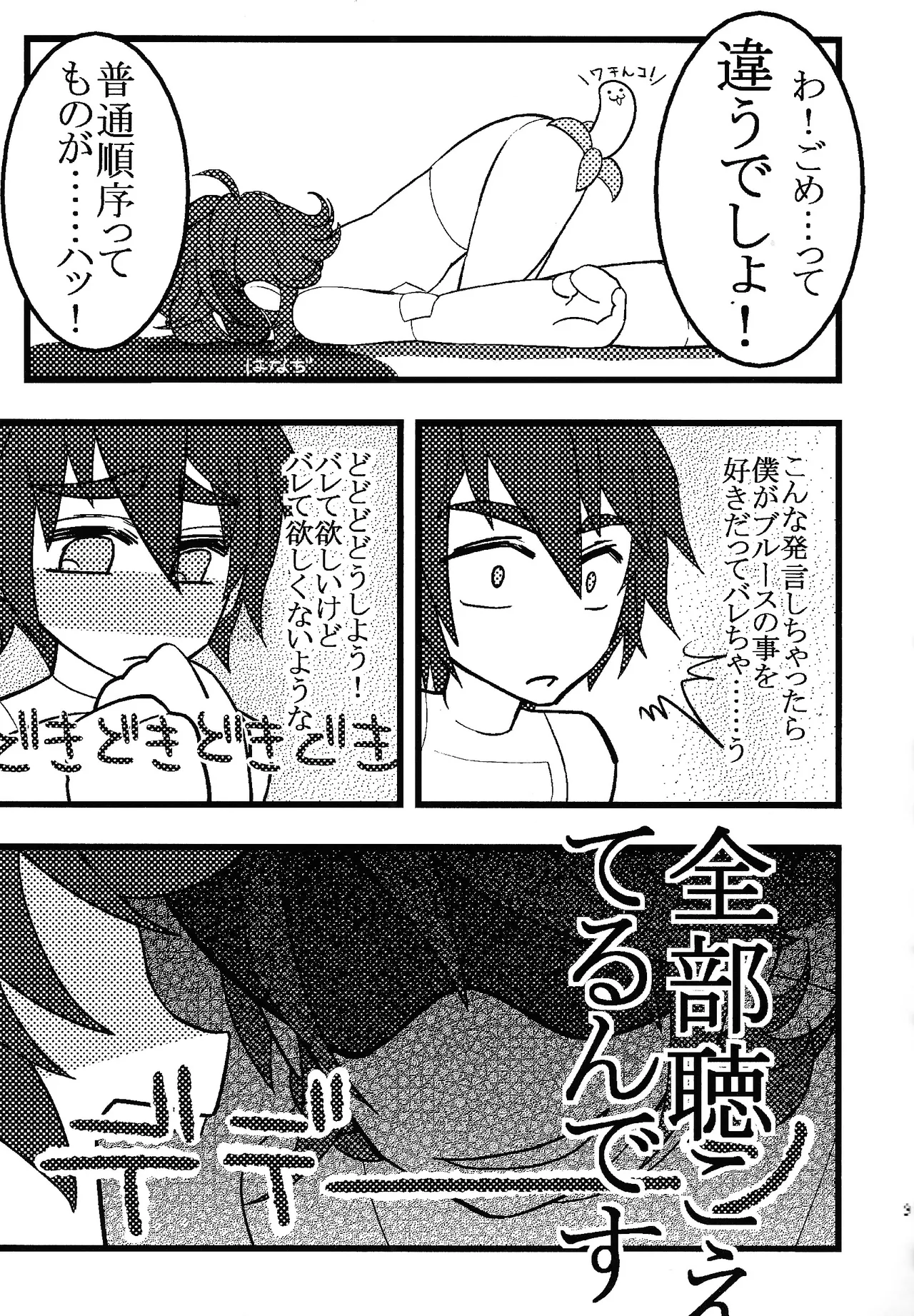 [Chimuma imai (Various)] Otona no bo surasshiyu (Mega Man) image number 8