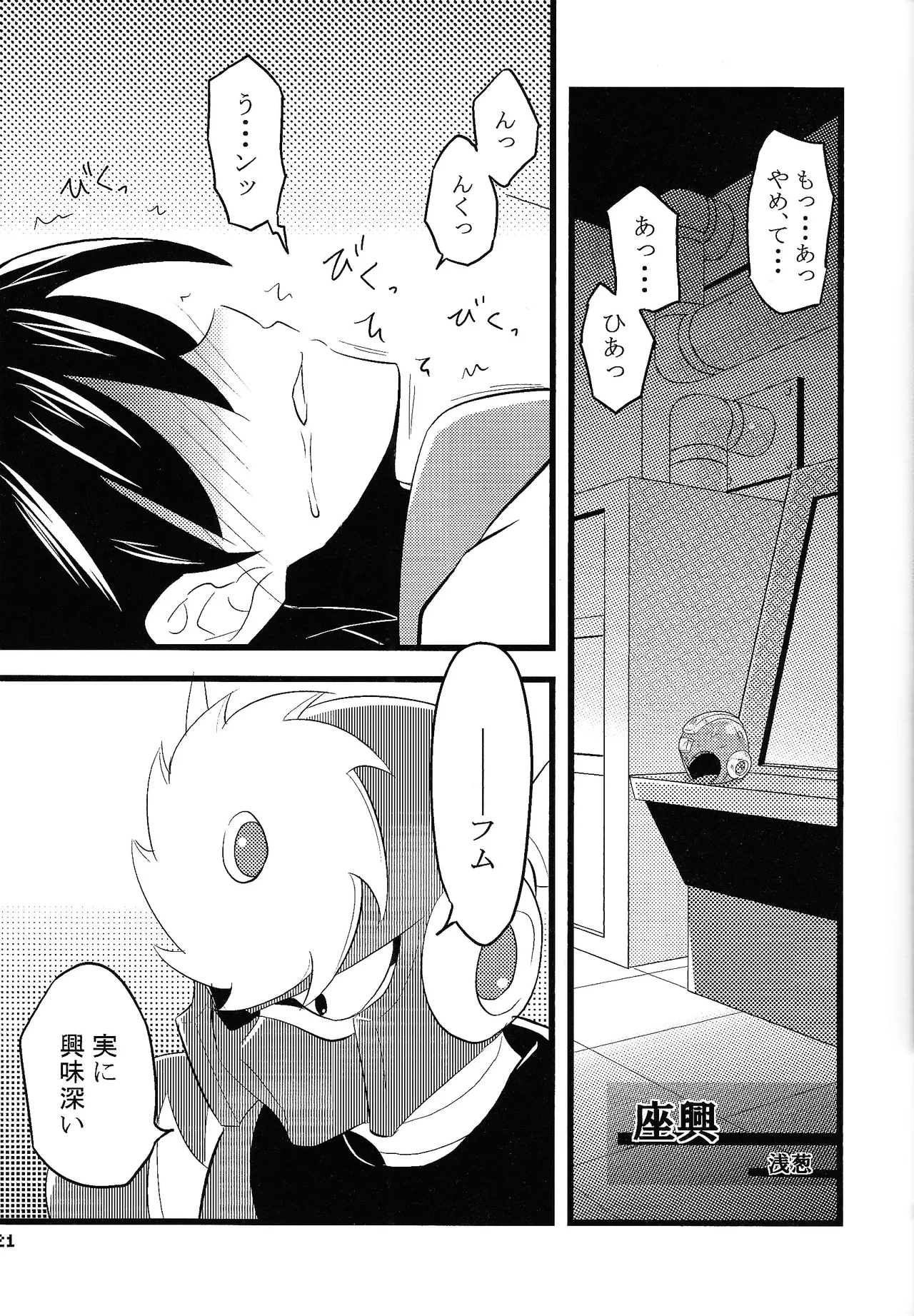 [Chimuma imai (Various)] Otona no bo surasshiyu (Mega Man) image number 13