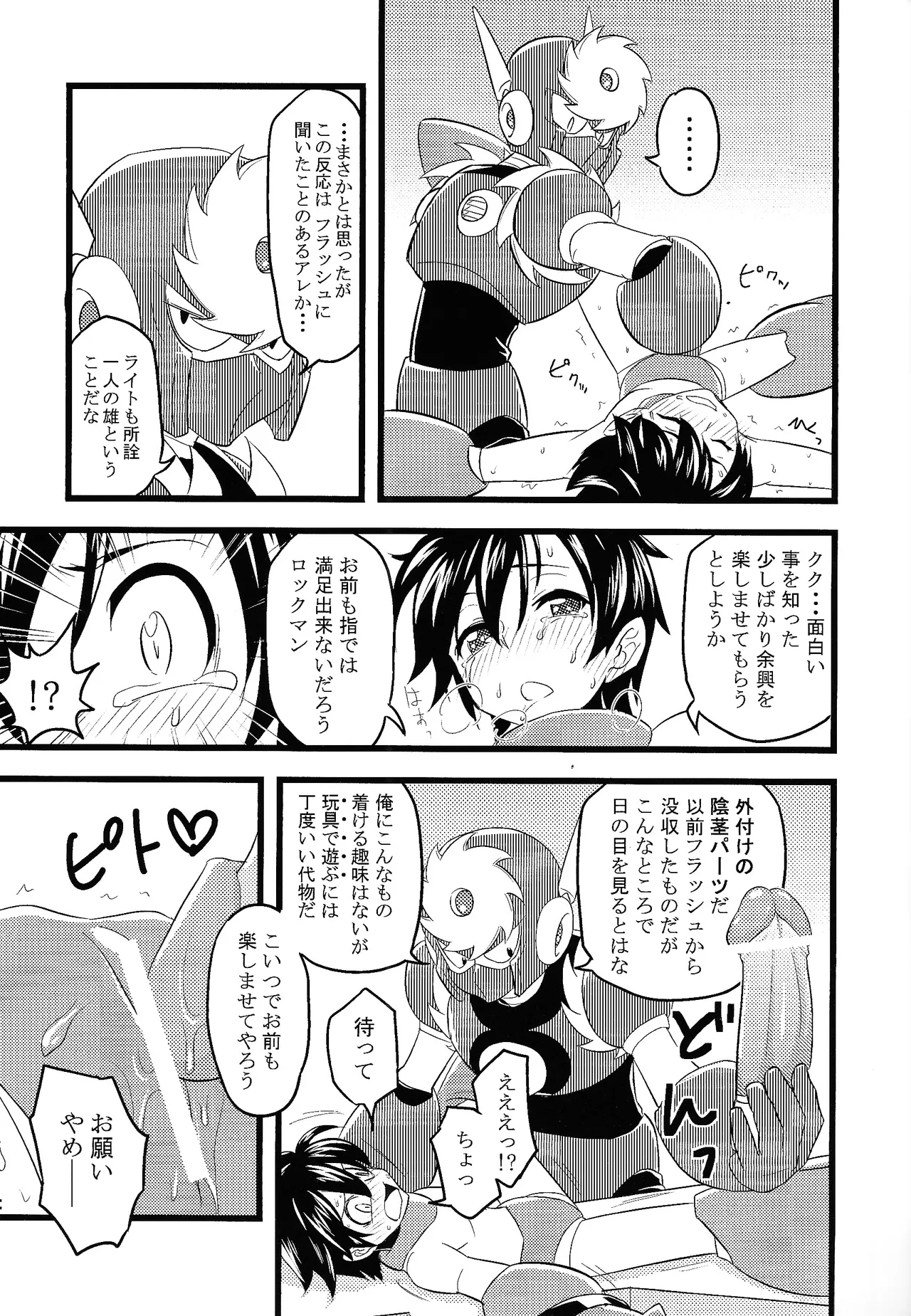 [Chimuma imai (Various)] Otona no bo surasshiyu (Mega Man) image number 17