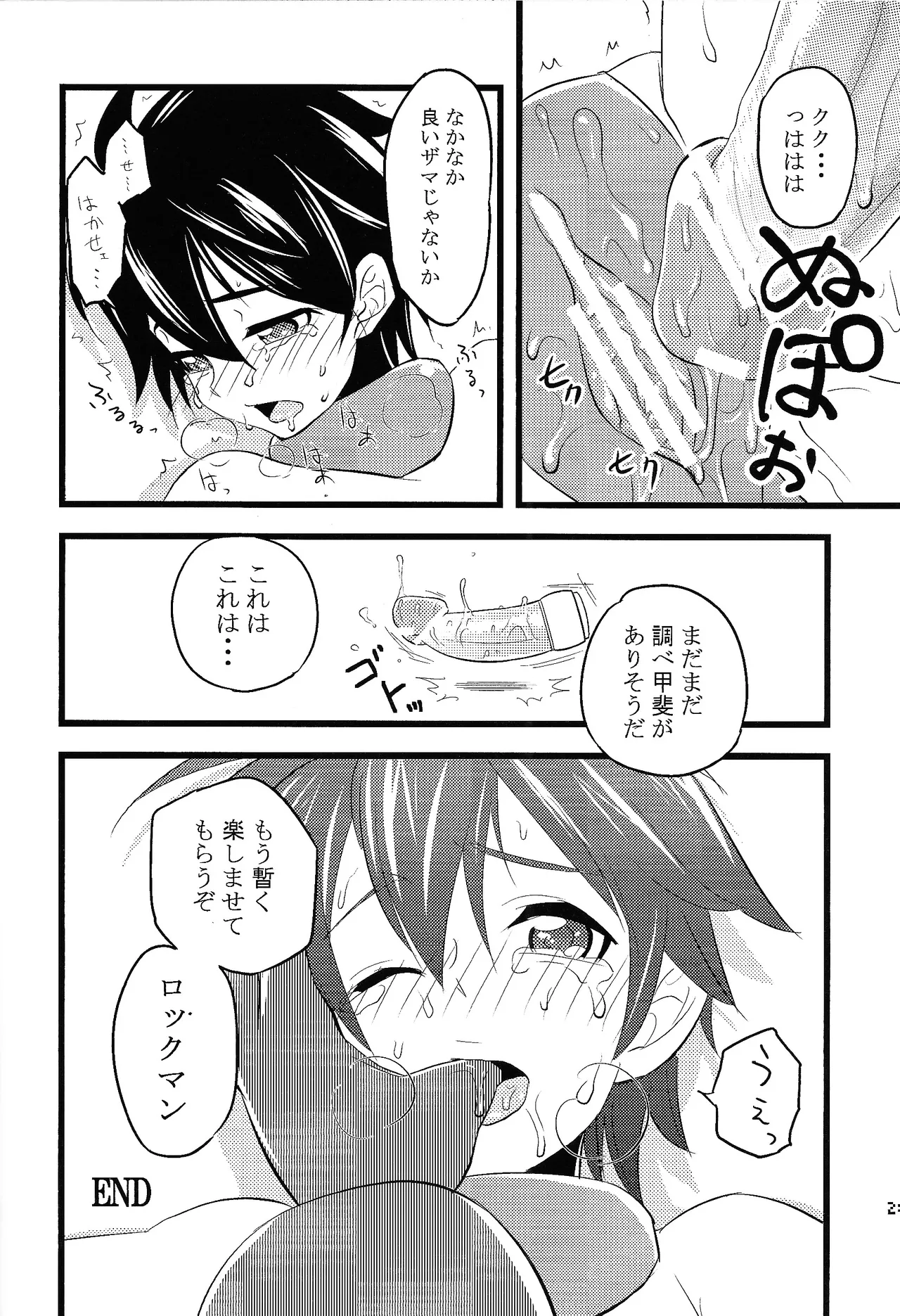 [Chimuma imai (Various)] Otona no bo surasshiyu (Mega Man) image number 20