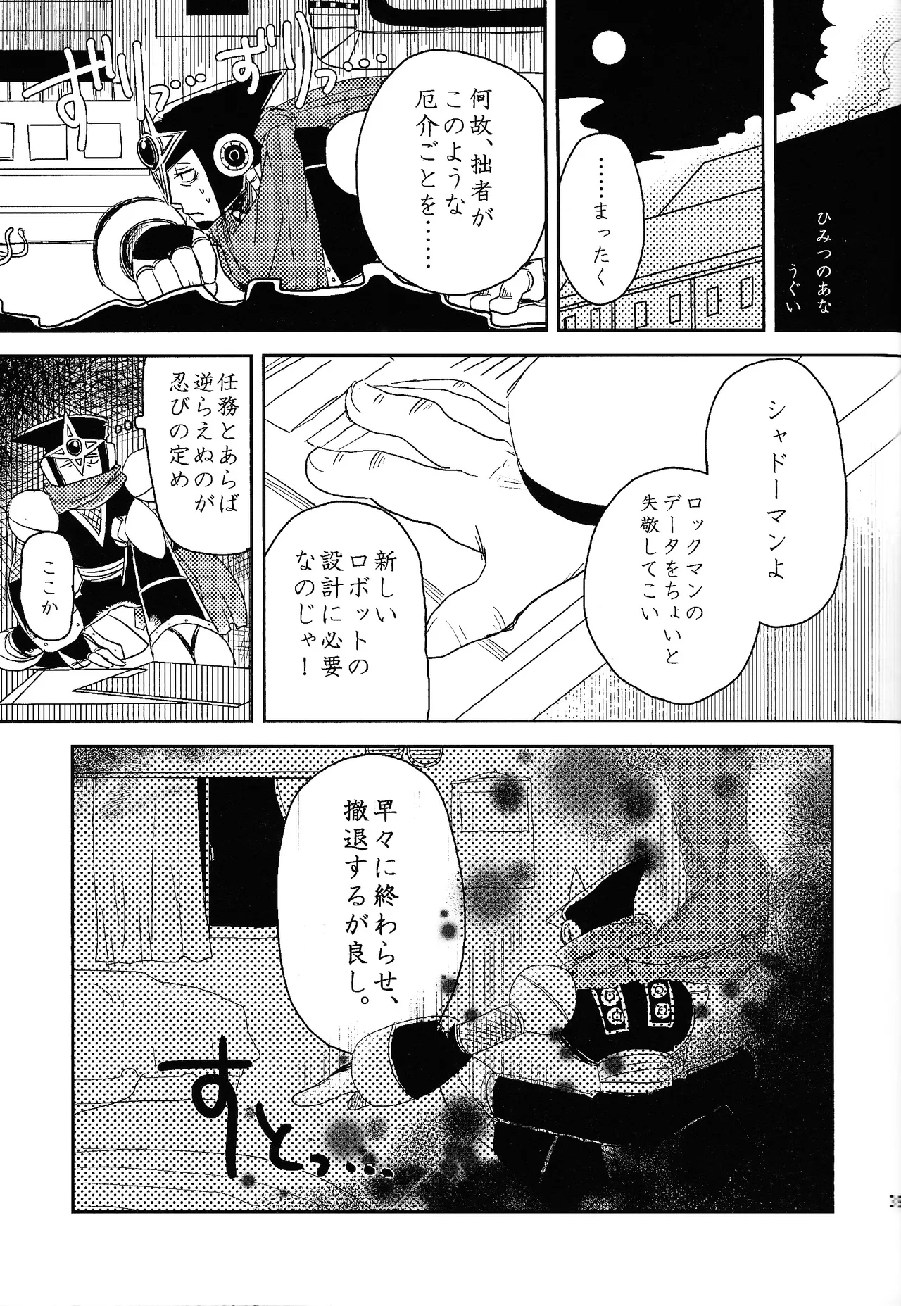 [Chimuma imai (Various)] Otona no bo surasshiyu (Mega Man) image number 21