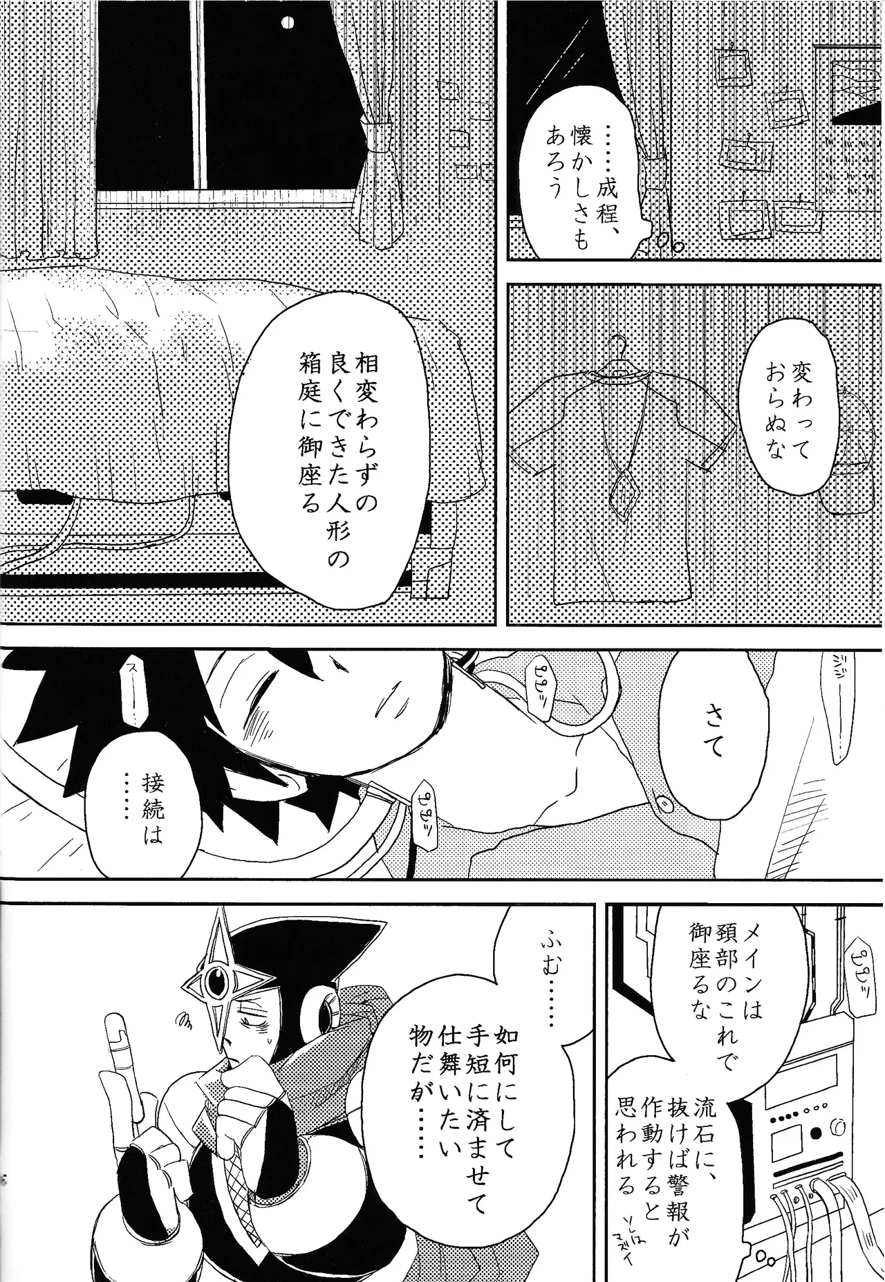 [Chimuma imai (Various)] Otona no bo surasshiyu (Mega Man) image number 22