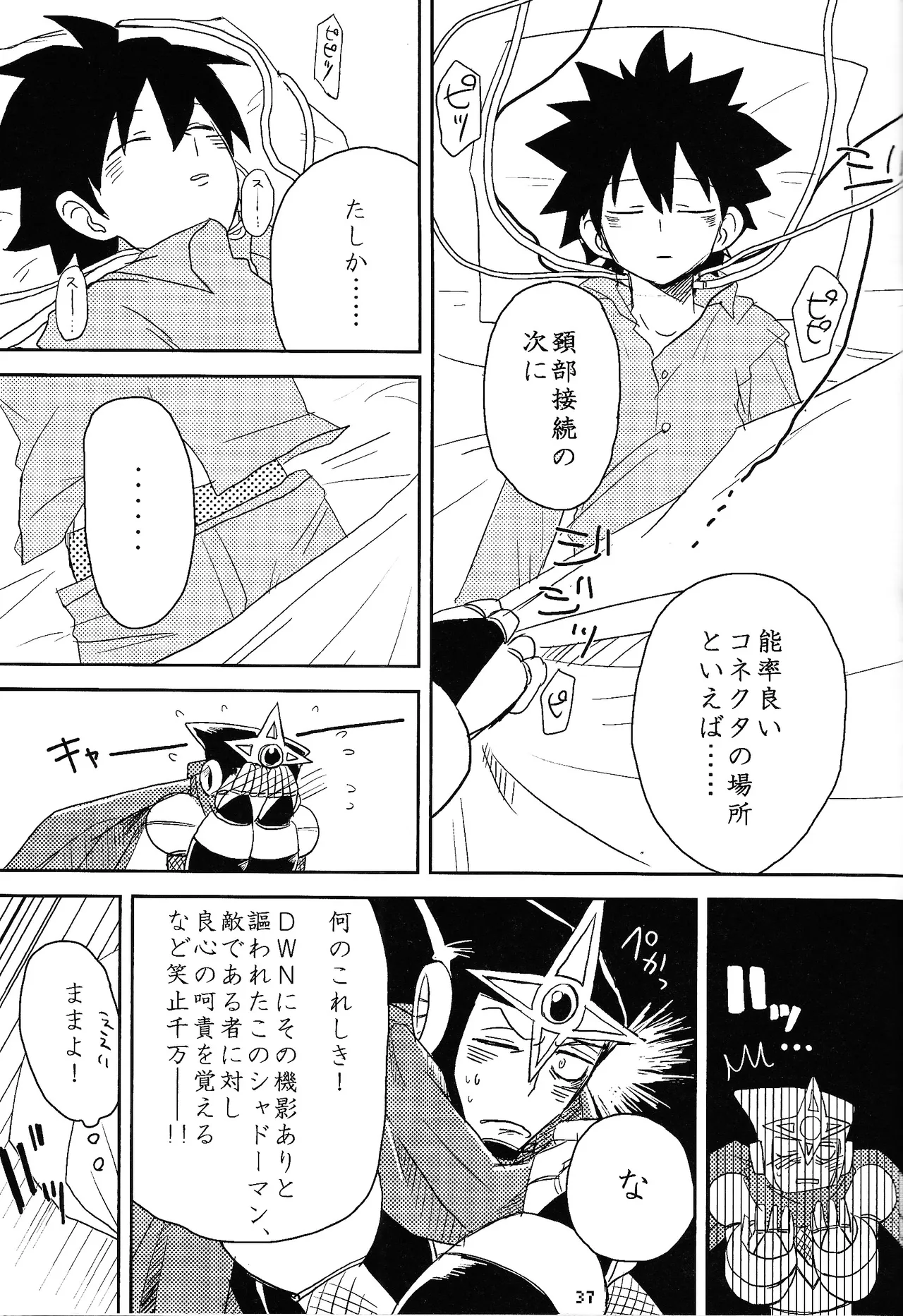 [Chimuma imai (Various)] Otona no bo surasshiyu (Mega Man) image number 23