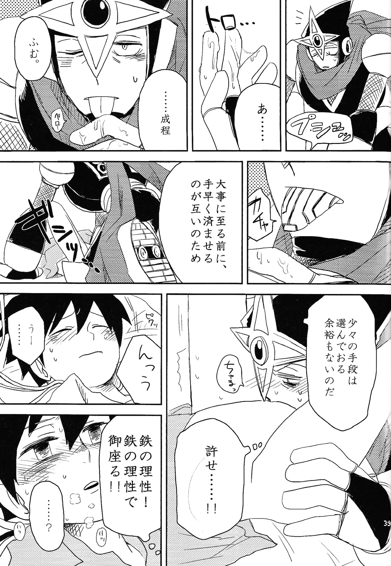 [Chimuma imai (Various)] Otona no bo surasshiyu (Mega Man) image number 25