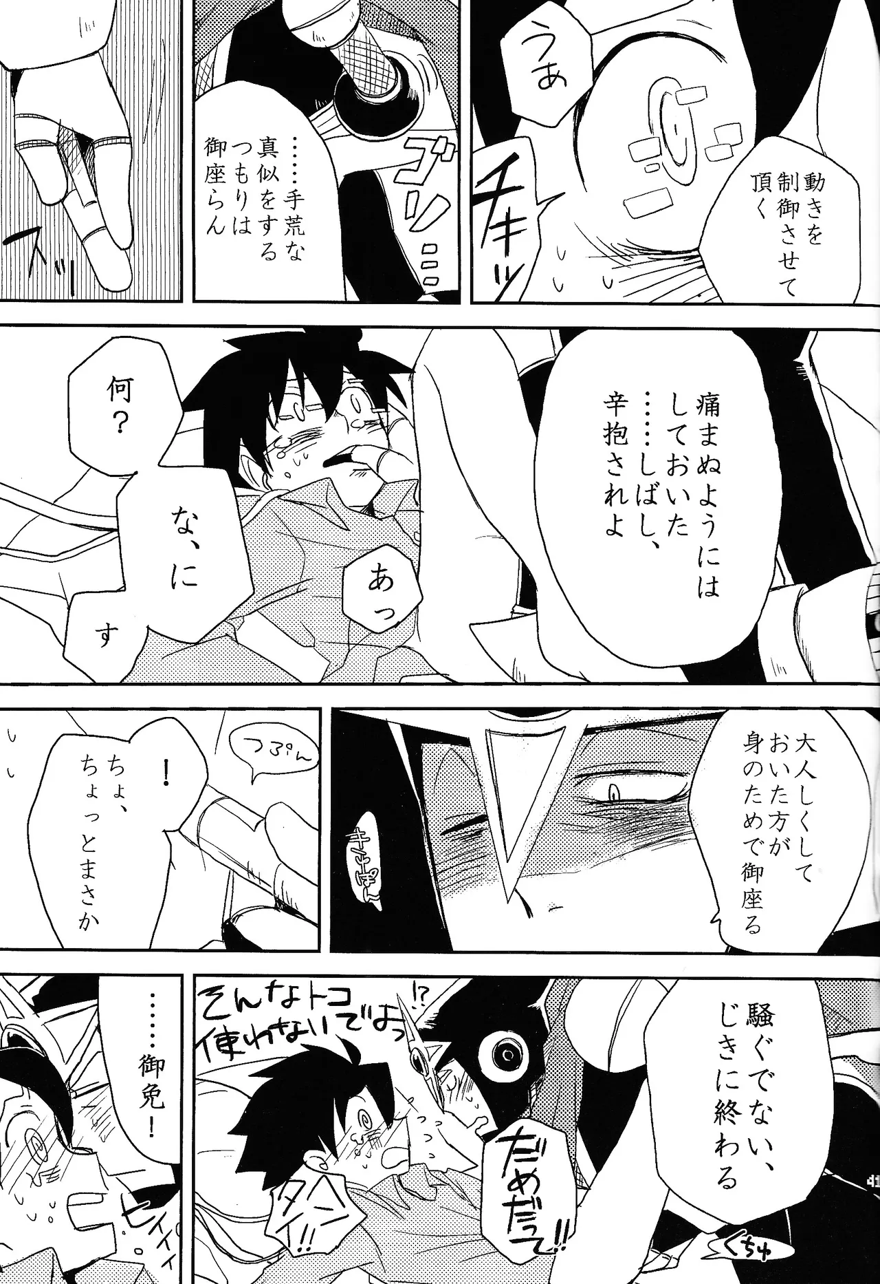 [Chimuma imai (Various)] Otona no bo surasshiyu (Mega Man) image number 27