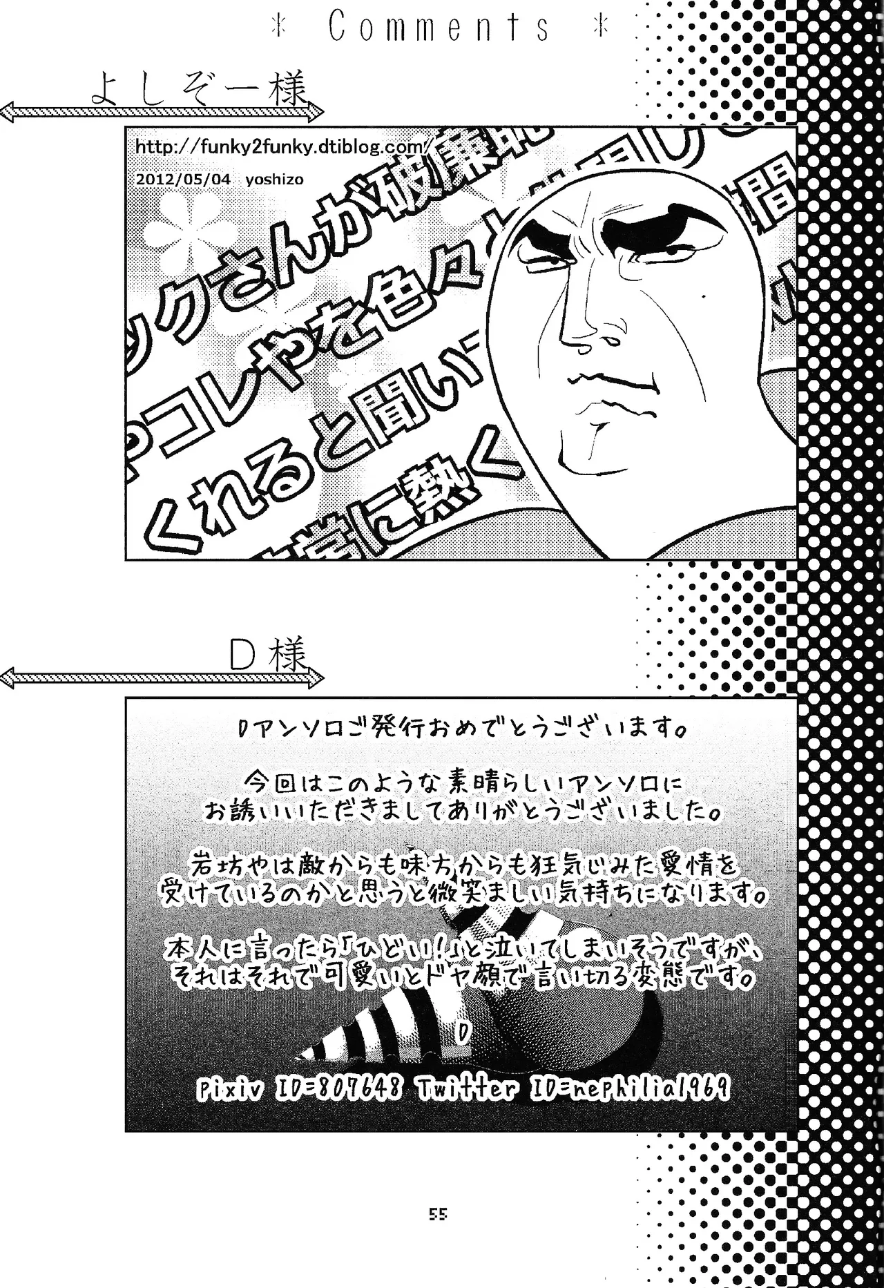 [Chimuma imai (Various)] Otona no bo surasshiyu (Mega Man) image number 34