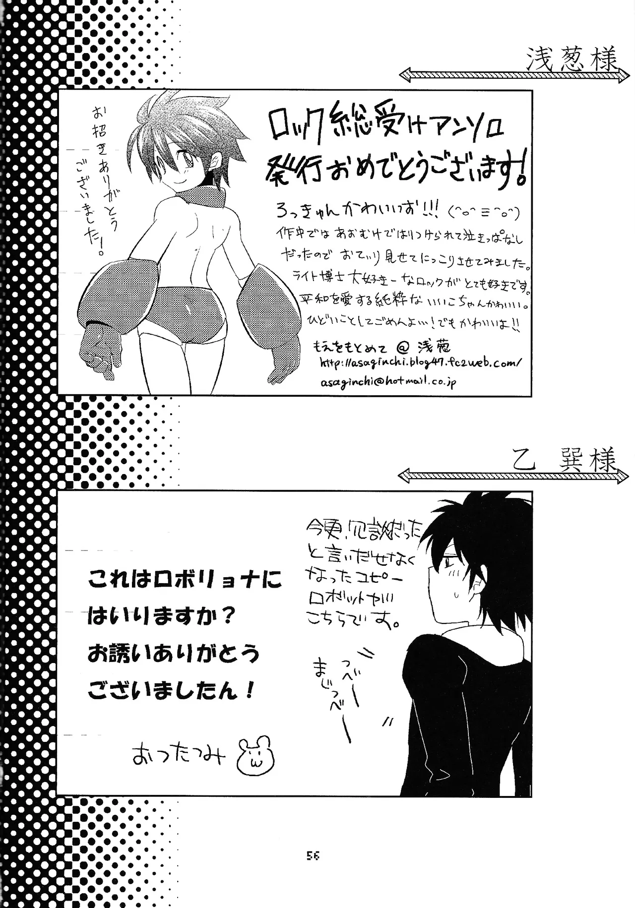 [Chimuma imai (Various)] Otona no bo surasshiyu (Mega Man) image number 35