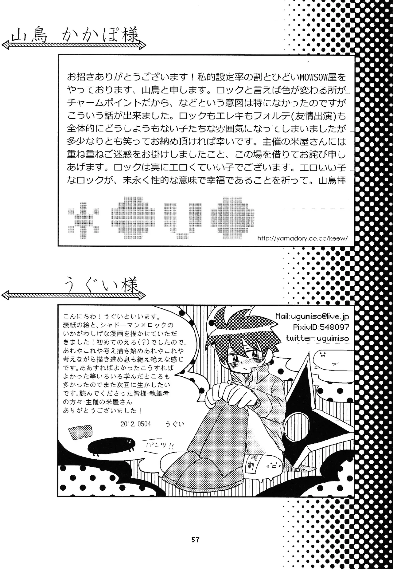 [Chimuma imai (Various)] Otona no bo surasshiyu (Mega Man) image number 36