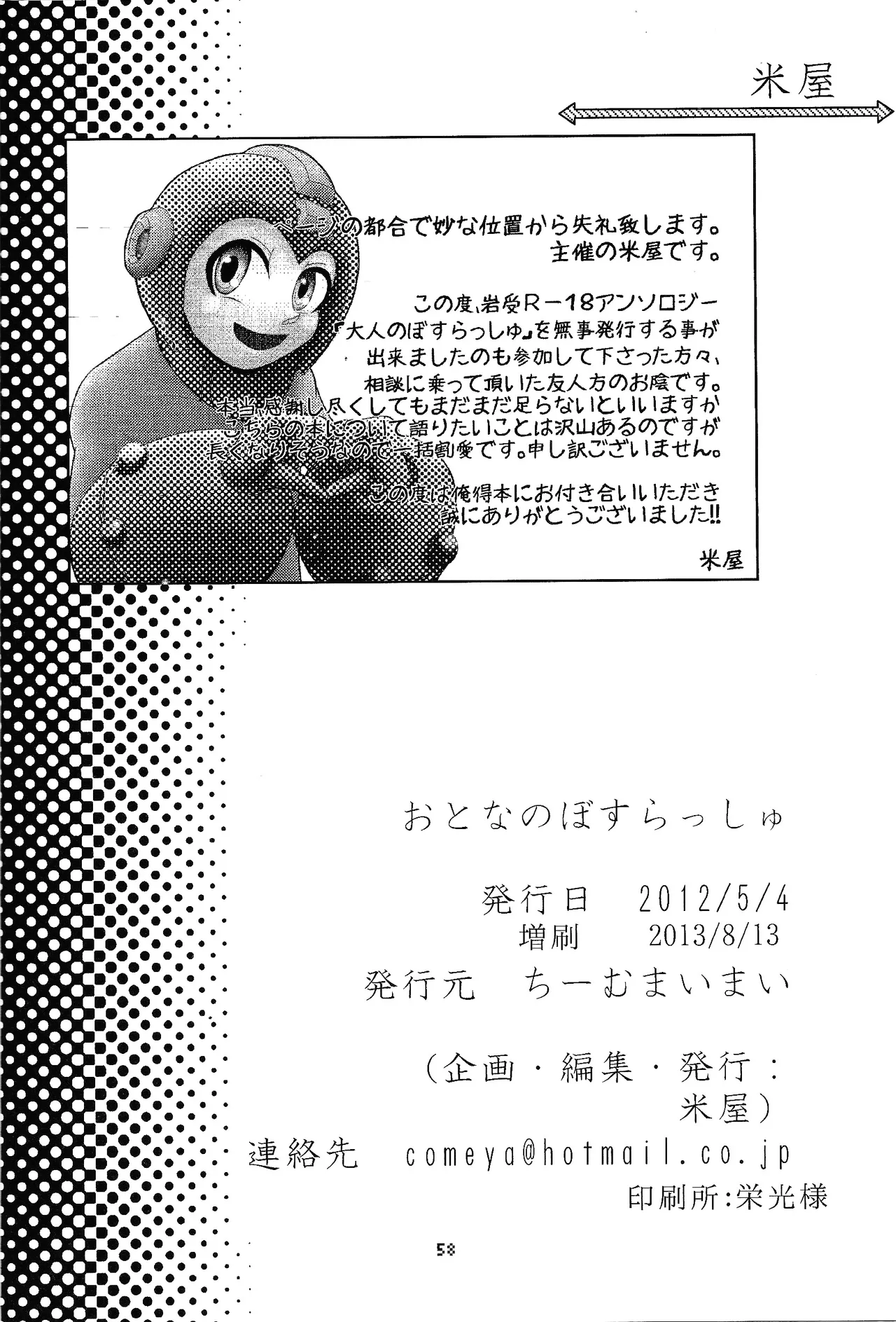 [Chimuma imai (Various)] Otona no bo surasshiyu (Mega Man) image number 37