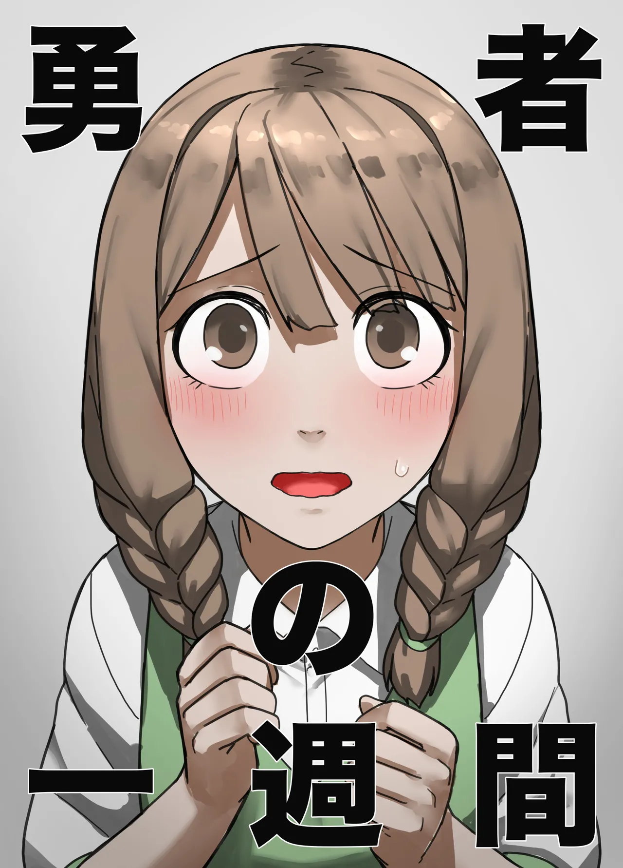 [すけいら]yousya no isshyukan muramusumehen première image