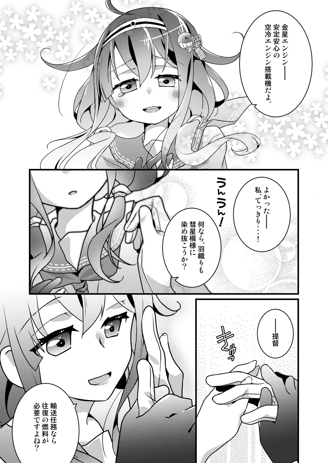 [Touya Tofu (Touya)] Anata to Watashi no Shitsumushitsu  (Kantai Collection -KanColle-) [Digital] изображение № 5