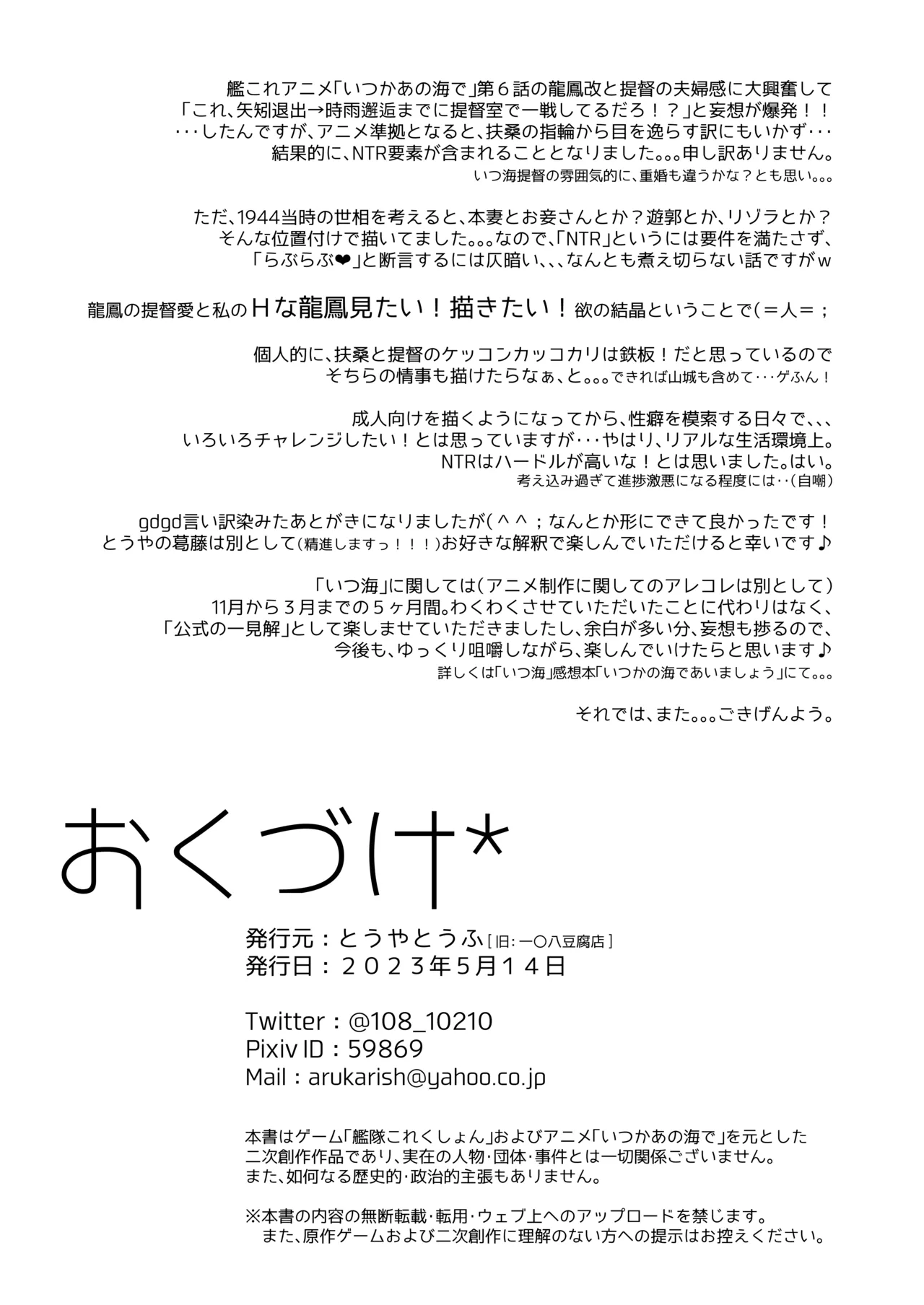 [Touya Tofu (Touya)] Anata to Watashi no Shitsumushitsu  (Kantai Collection -KanColle-) [Digital] изображение № 16