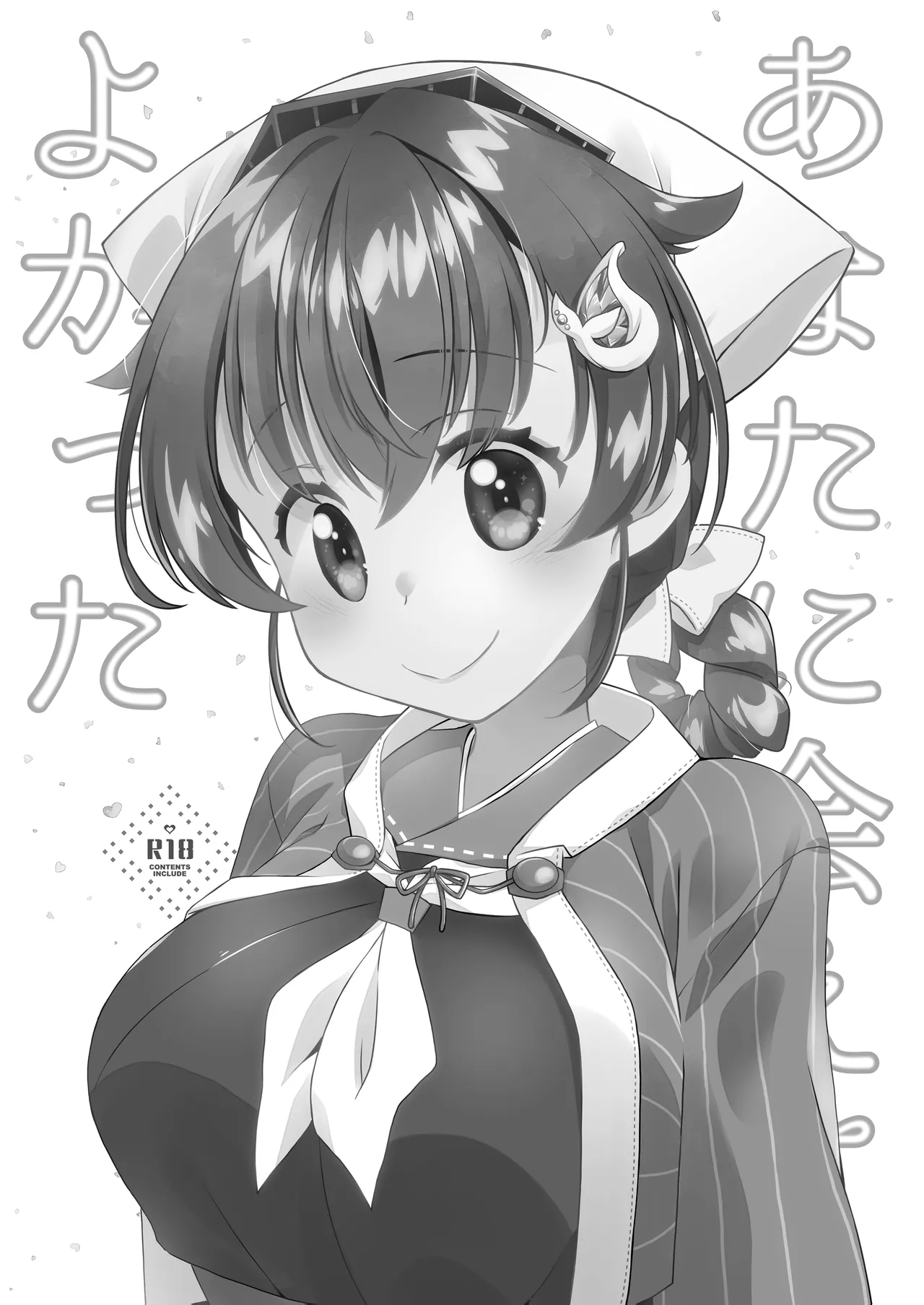 [Touya Toufuten (108)] Anata ni Aete Yokatta (Kantai Collection -KanColle-) [Digital] Bildnummer 2