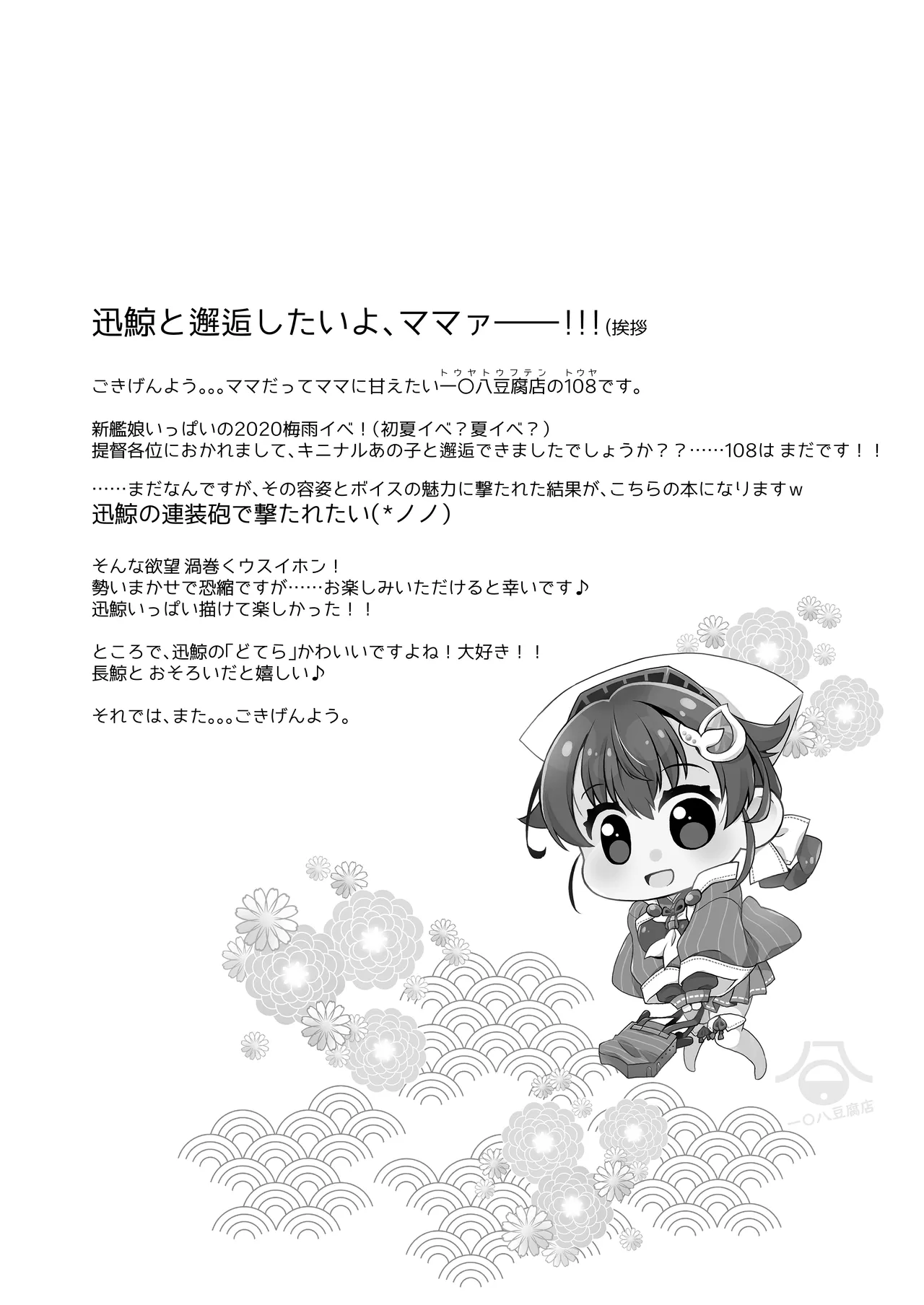 [Touya Toufuten (108)] Anata ni Aete Yokatta (Kantai Collection -KanColle-) [Digital] Bildnummer 3