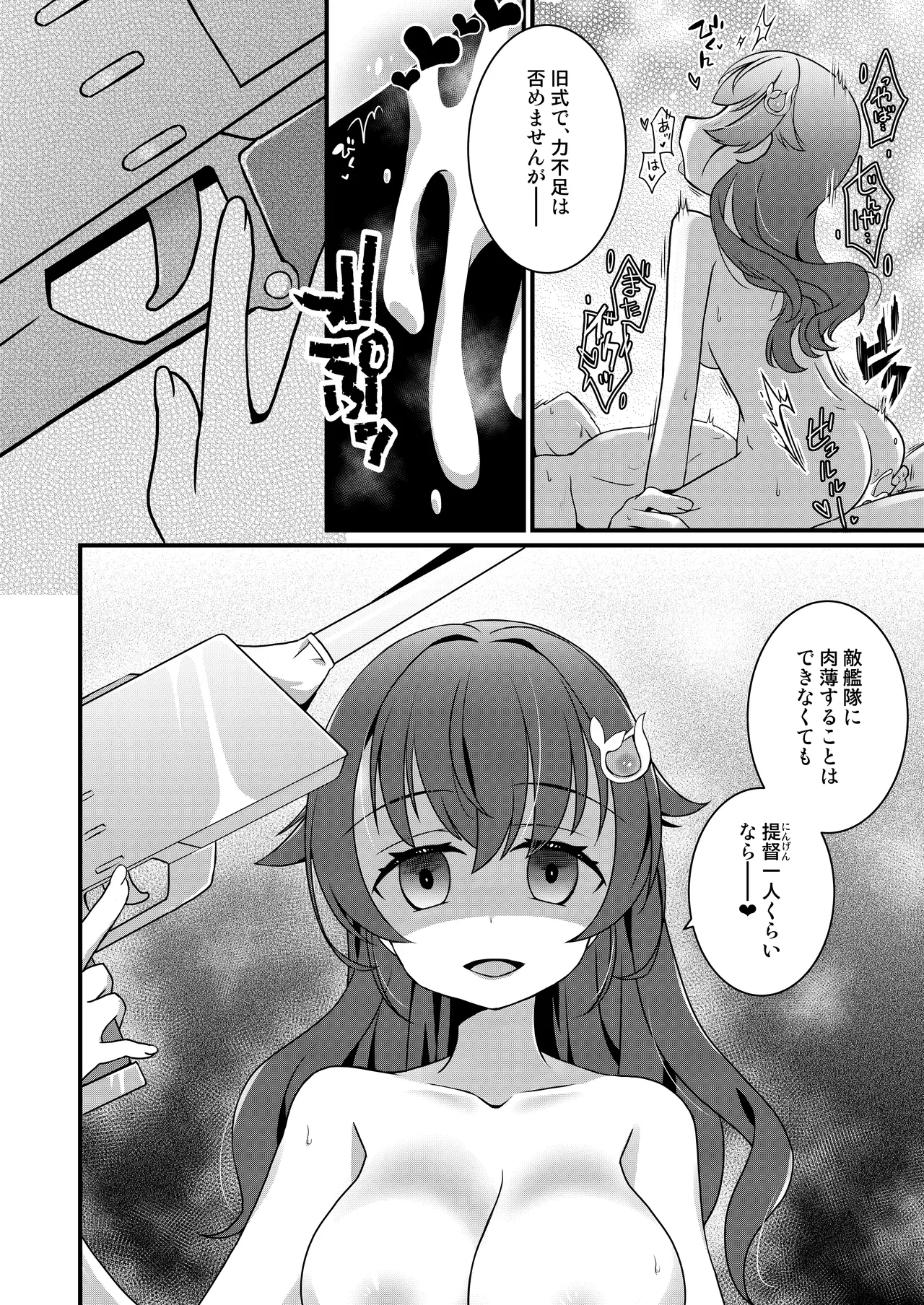 [Touya Toufuten (108)] Anata ni Aete Yokatta (Kantai Collection -KanColle-) [Digital] Bildnummer 11