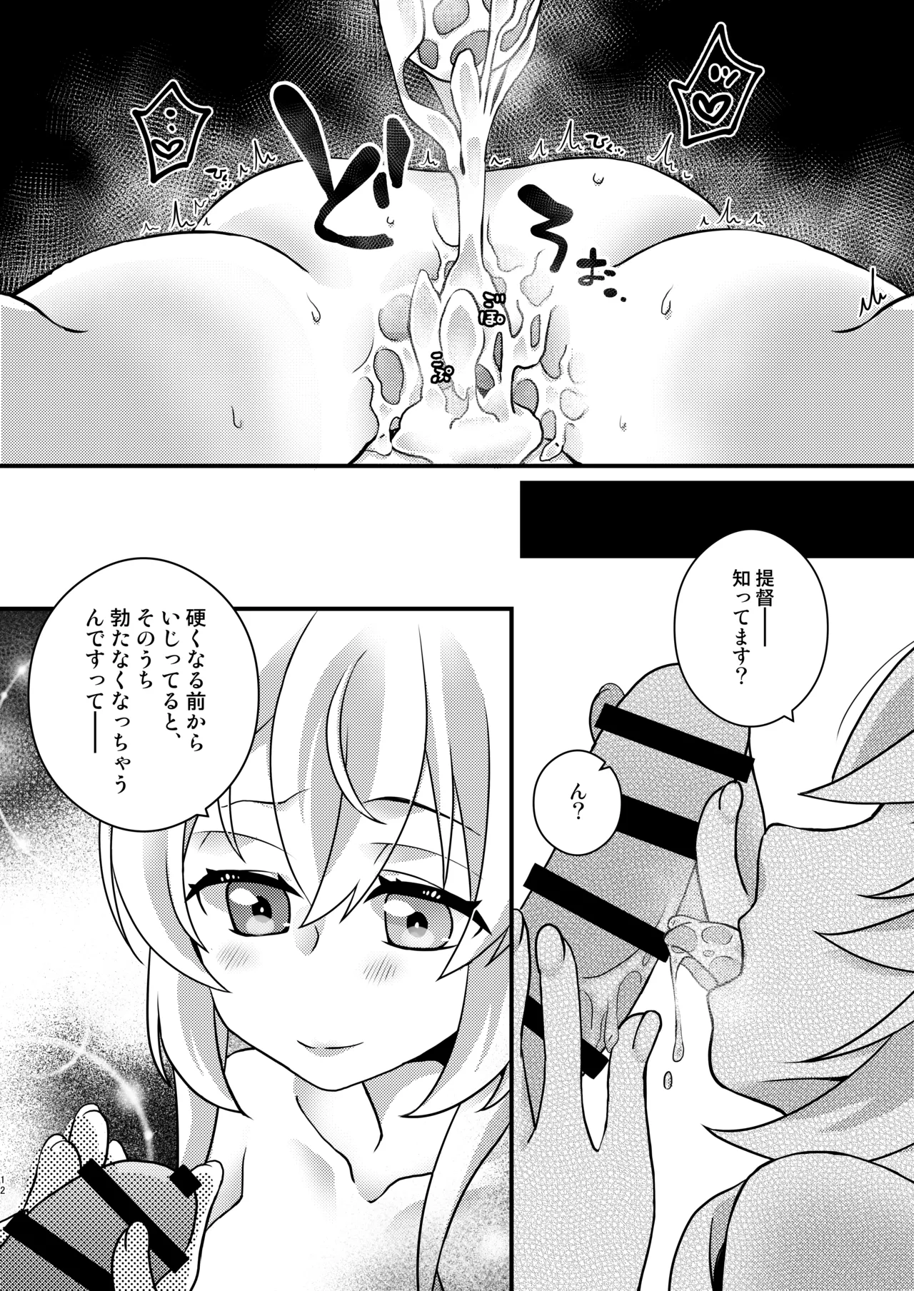 [Touya Tofu (Touya)] Murasame-chan wa Shizumetai (Kantai Collection -KanColle-) [Digital] 11eme image