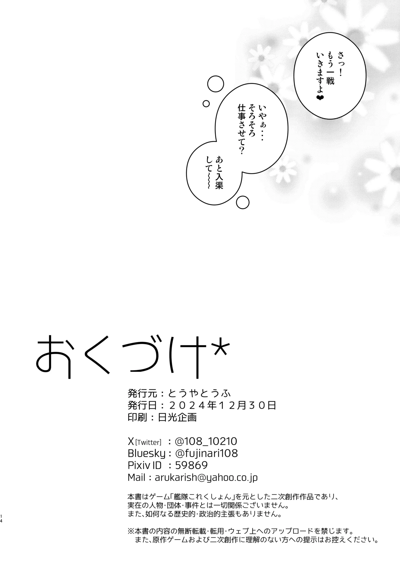 [Touya Tofu (Touya)] Murasame-chan wa Shizumetai (Kantai Collection -KanColle-) [Digital] 13eme image