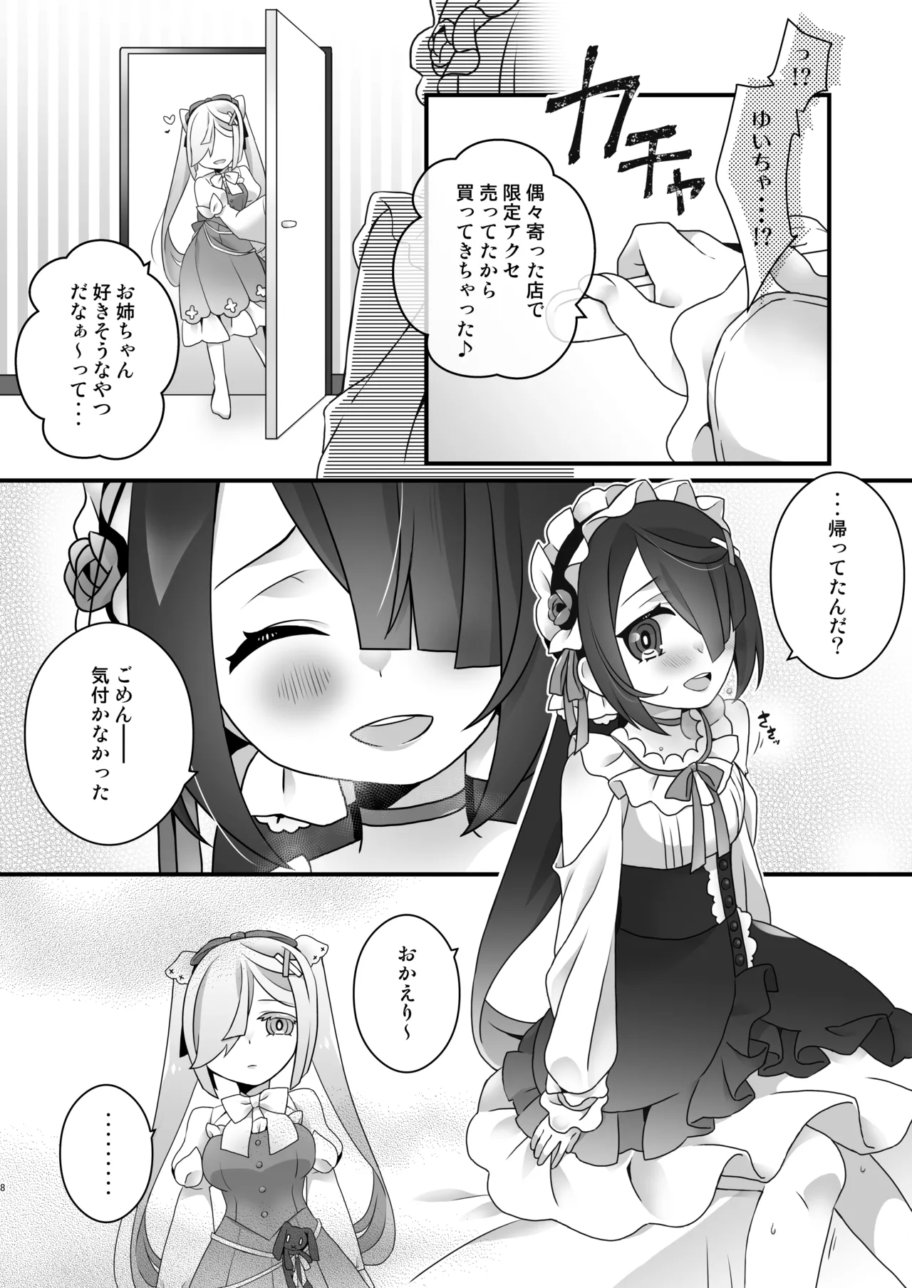 [Fujinariya (Fujinari Touya)] Himegoto Shimai - Secret Twins  [Digital] 图片编号 8