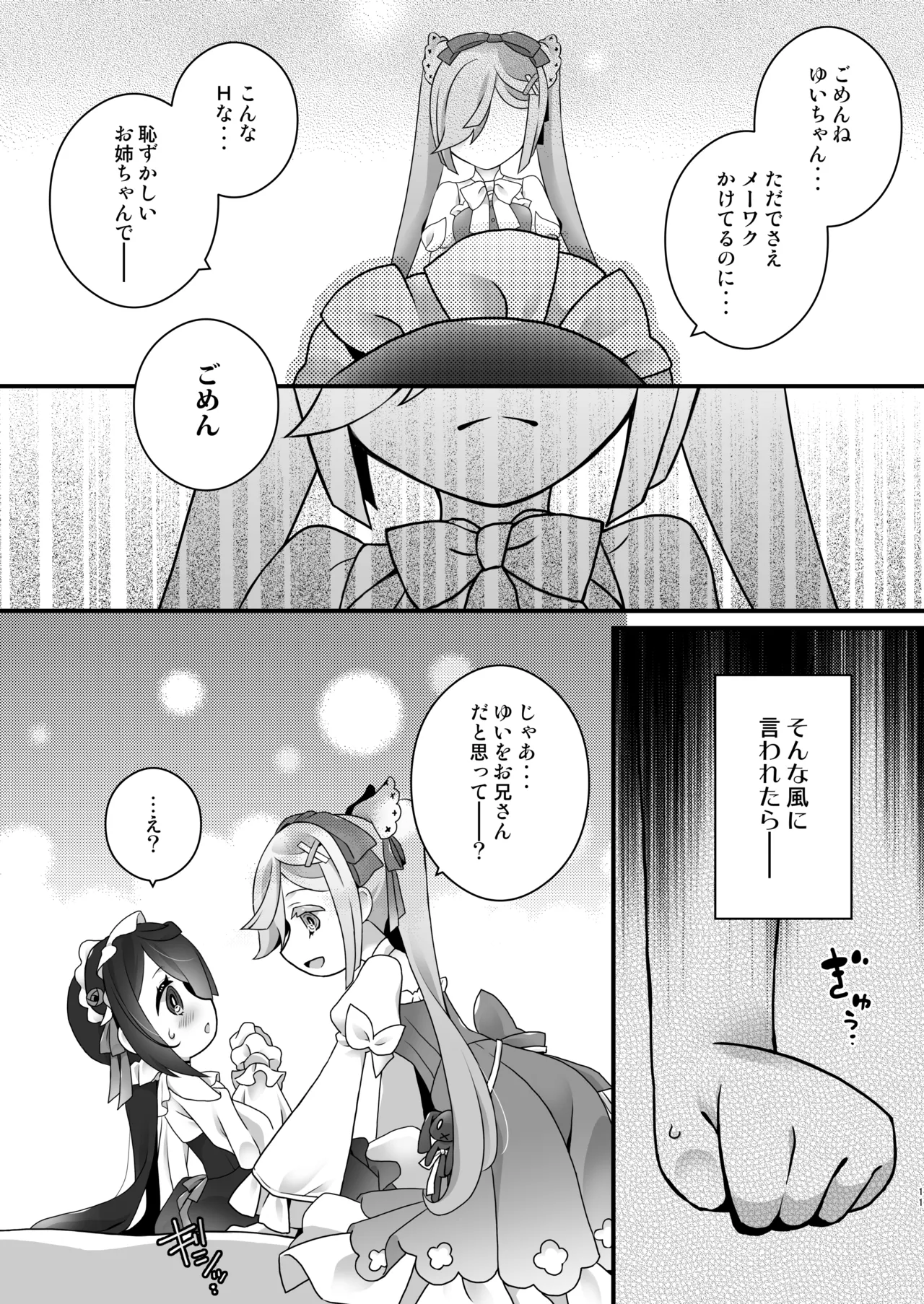 [Fujinariya (Fujinari Touya)] Himegoto Shimai - Secret Twins  [Digital] 图片编号 11