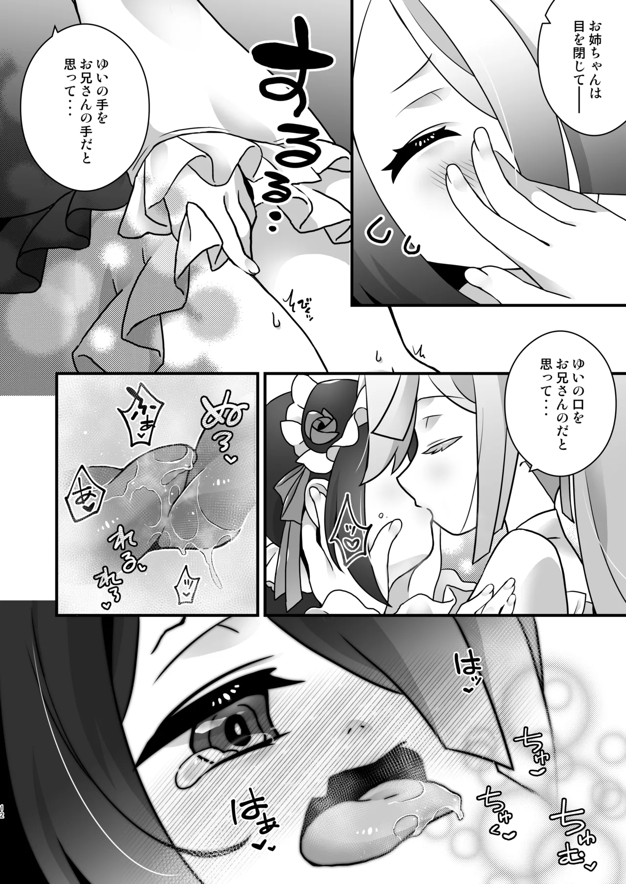 [Fujinariya (Fujinari Touya)] Himegoto Shimai - Secret Twins  [Digital] 图片编号 12