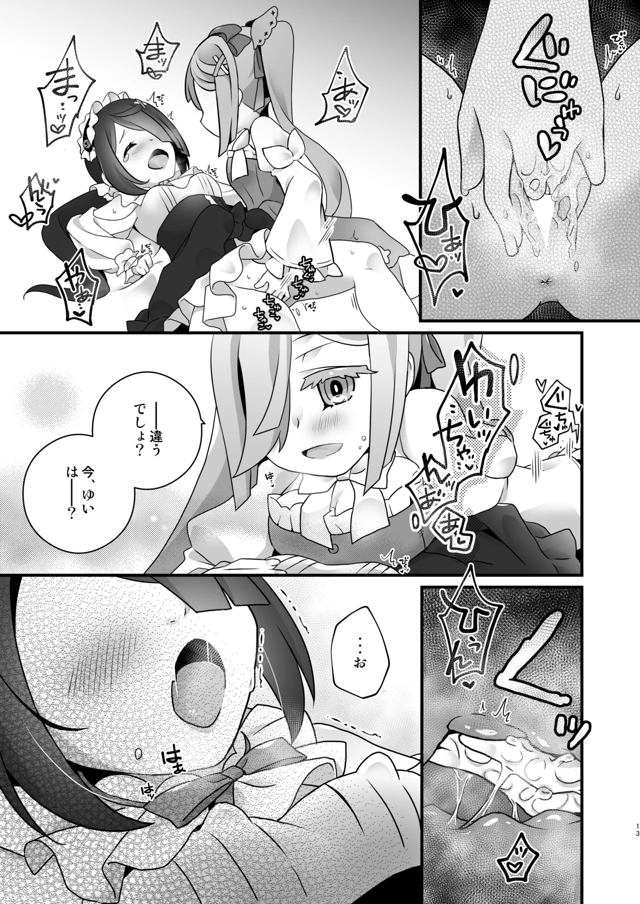 [Fujinariya (Fujinari Touya)] Himegoto Shimai - Secret Twins  [Digital] 图片编号 13