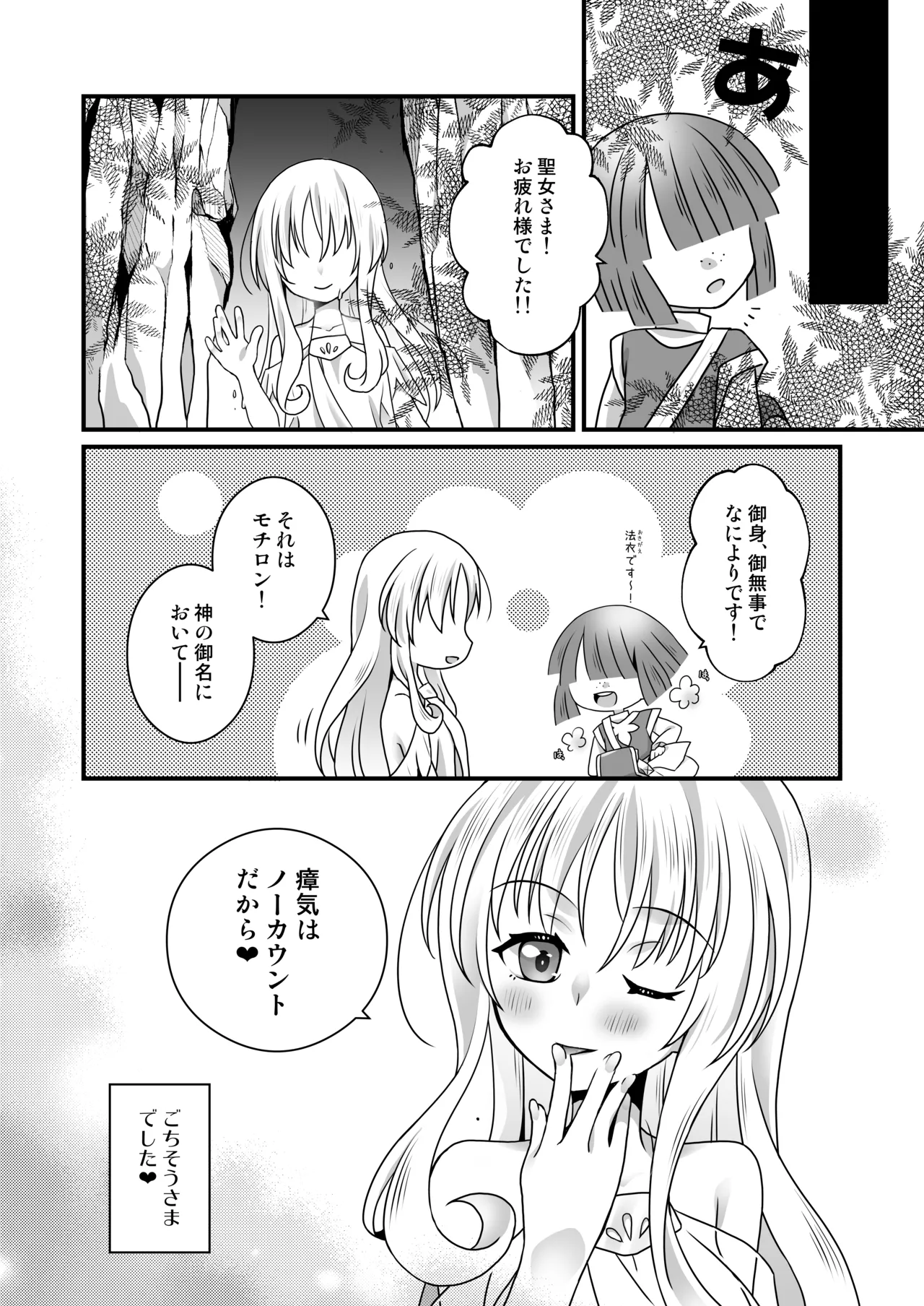 [Fujinariya (Fujinari Touya)] Seijo-sama wa Okasaretai  [Digital] 画像番号 15