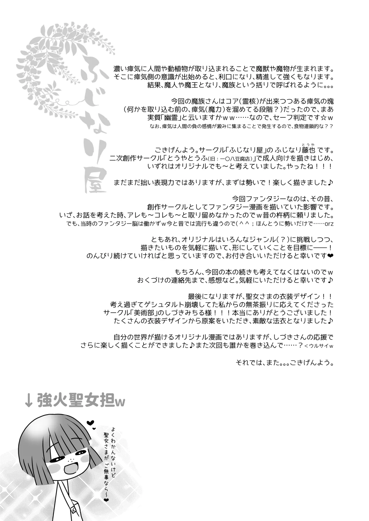 [Fujinariya (Fujinari Touya)] Seijo-sama wa Okasaretai  [Digital] 画像番号 16