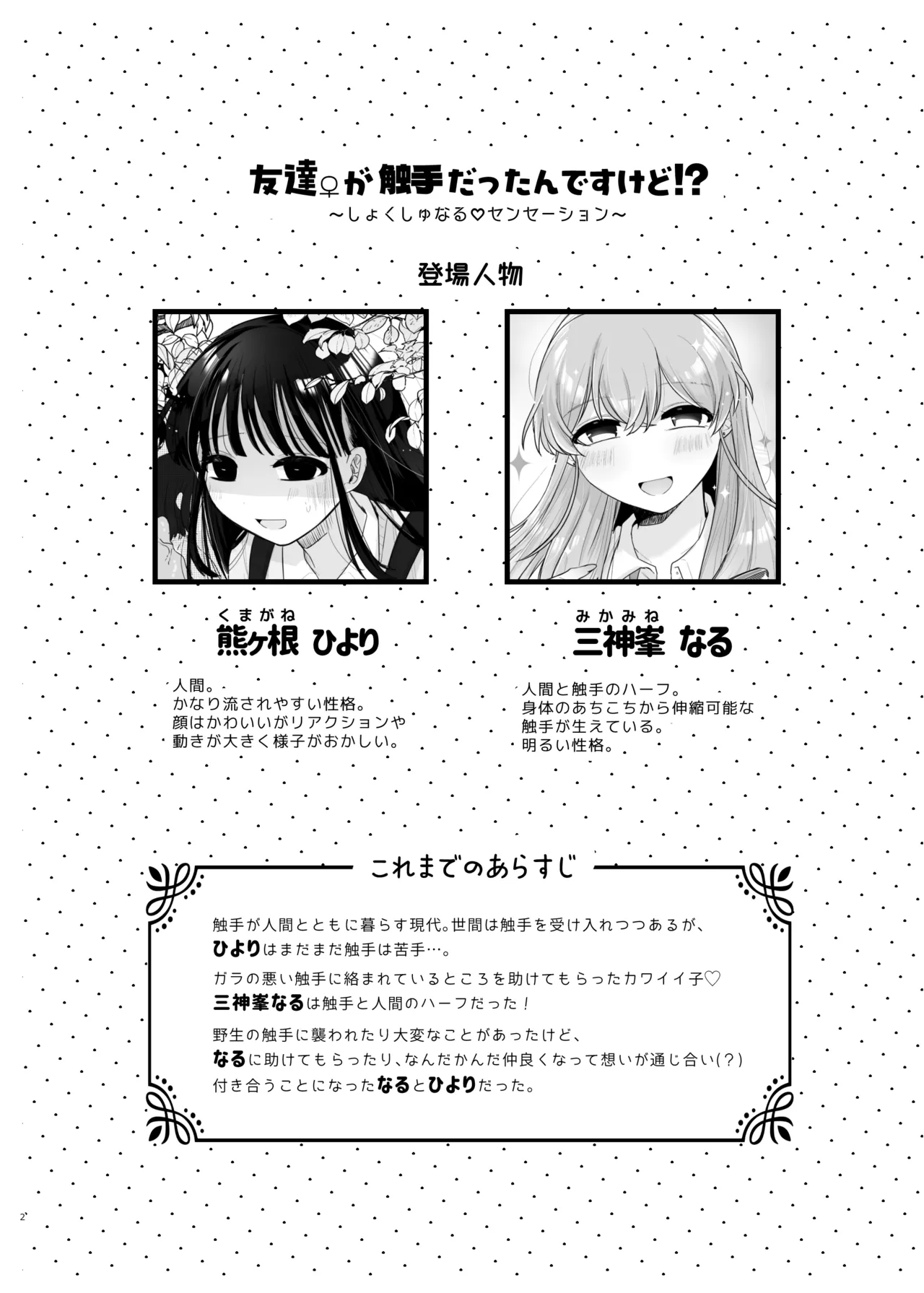 [Niruko Nabe (Niruko)] Tomodachi ga Shokushu dattan desukedo!? 3 ~Shokushunaru Sensation~ [Digital] 3eme image