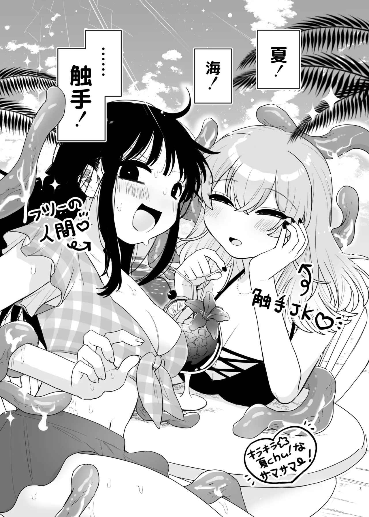 [Niruko Nabe (Niruko)] Tomodachi ga Shokushu dattan desukedo!? 3 ~Shokushunaru Sensation~ [Digital] 4eme image