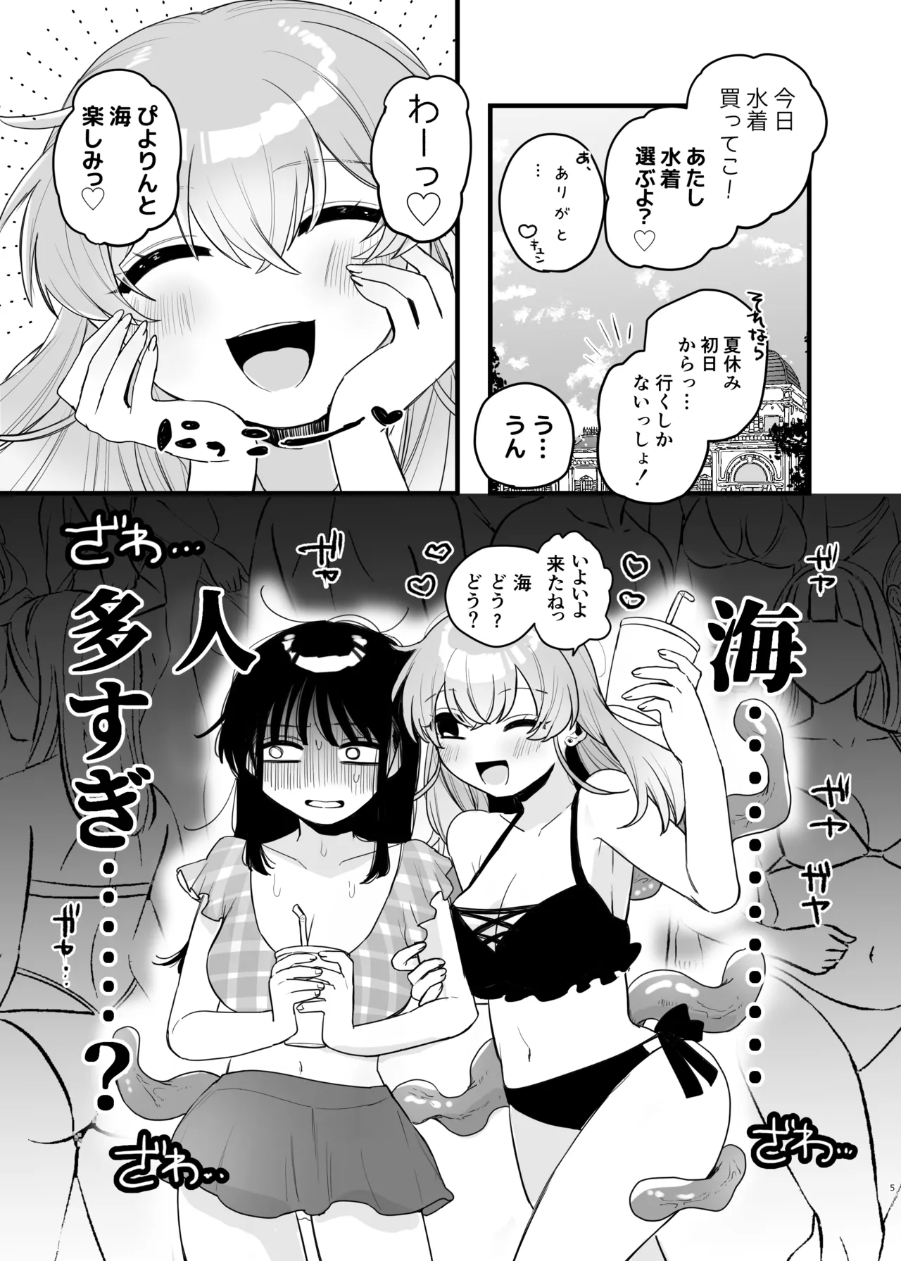 [Niruko Nabe (Niruko)] Tomodachi ga Shokushu dattan desukedo!? 3 ~Shokushunaru Sensation~ [Digital] 6eme image