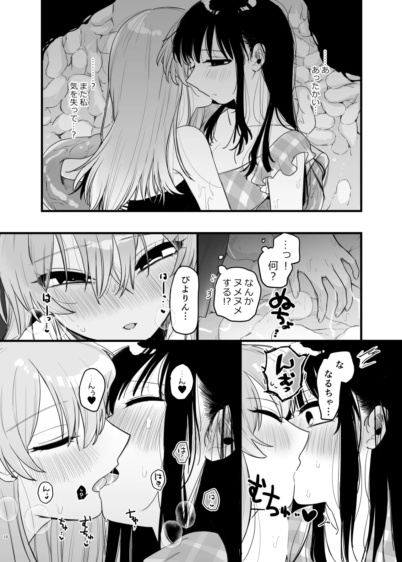 [Niruko Nabe (Niruko)] Tomodachi ga Shokushu dattan desukedo!? 3 ~Shokushunaru Sensation~ [Digital] 19eme image