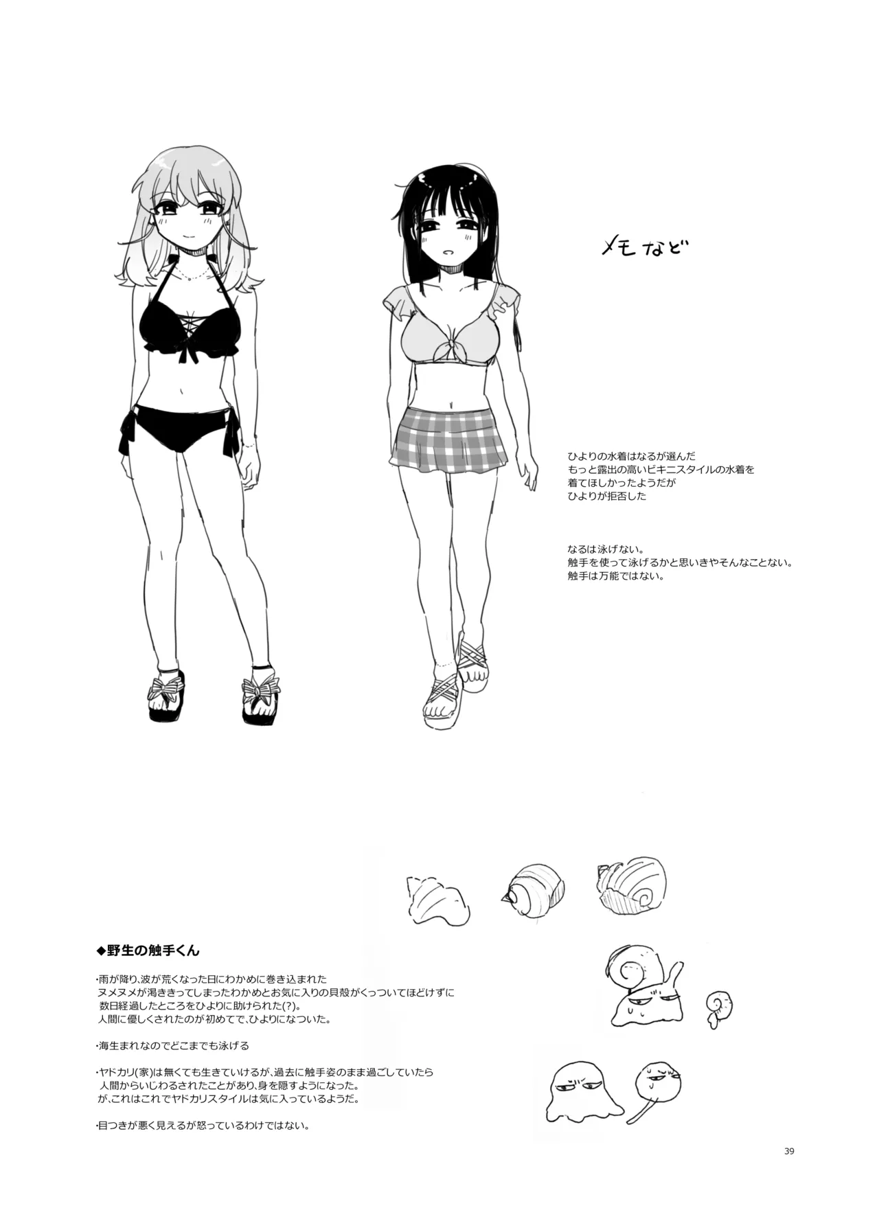 [Niruko Nabe (Niruko)] Tomodachi ga Shokushu dattan desukedo!? 3 ~Shokushunaru Sensation~ [Digital] 40eme image