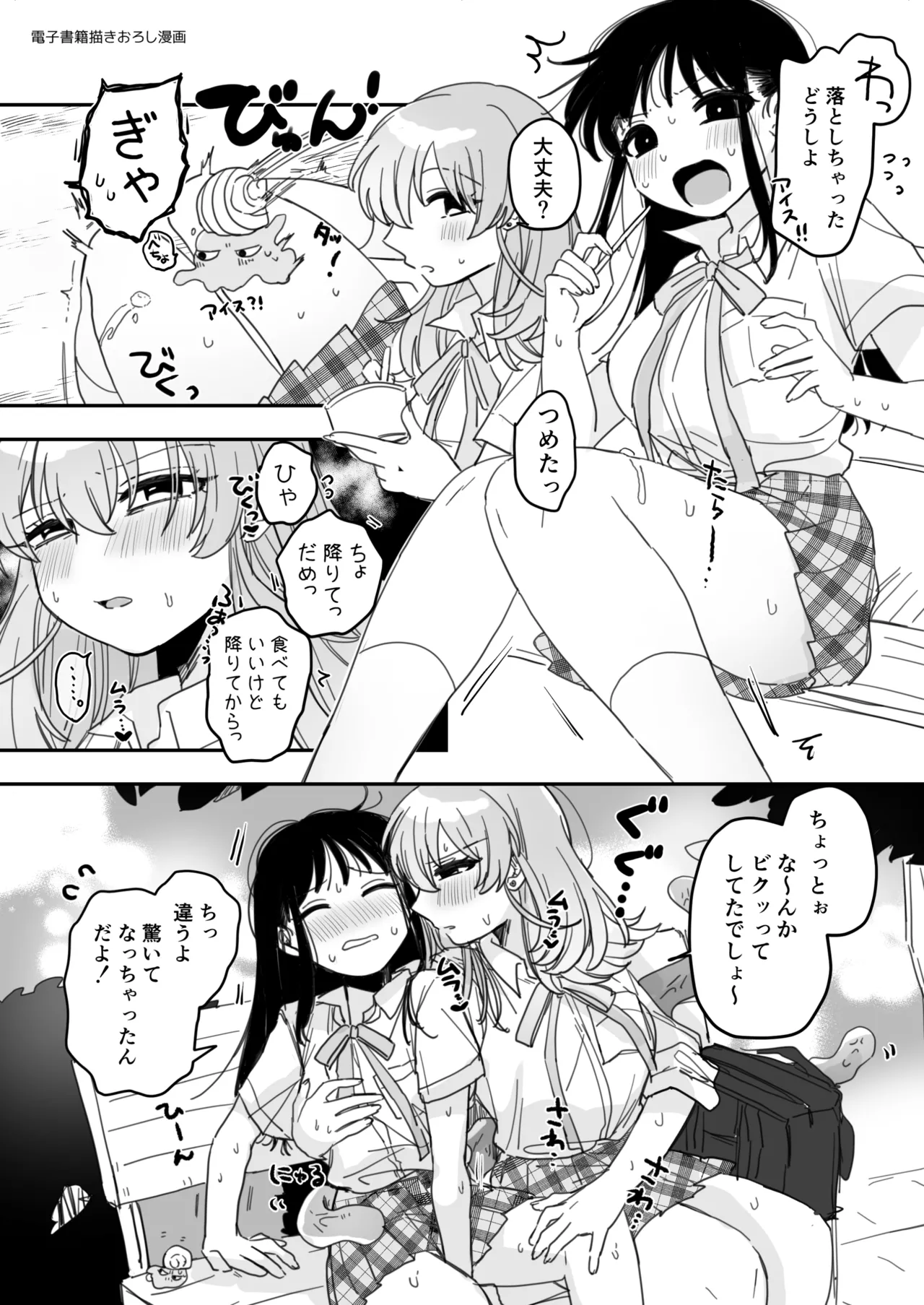 [Niruko Nabe (Niruko)] Tomodachi ga Shokushu dattan desukedo!? 3 ~Shokushunaru Sensation~ [Digital] 43eme image