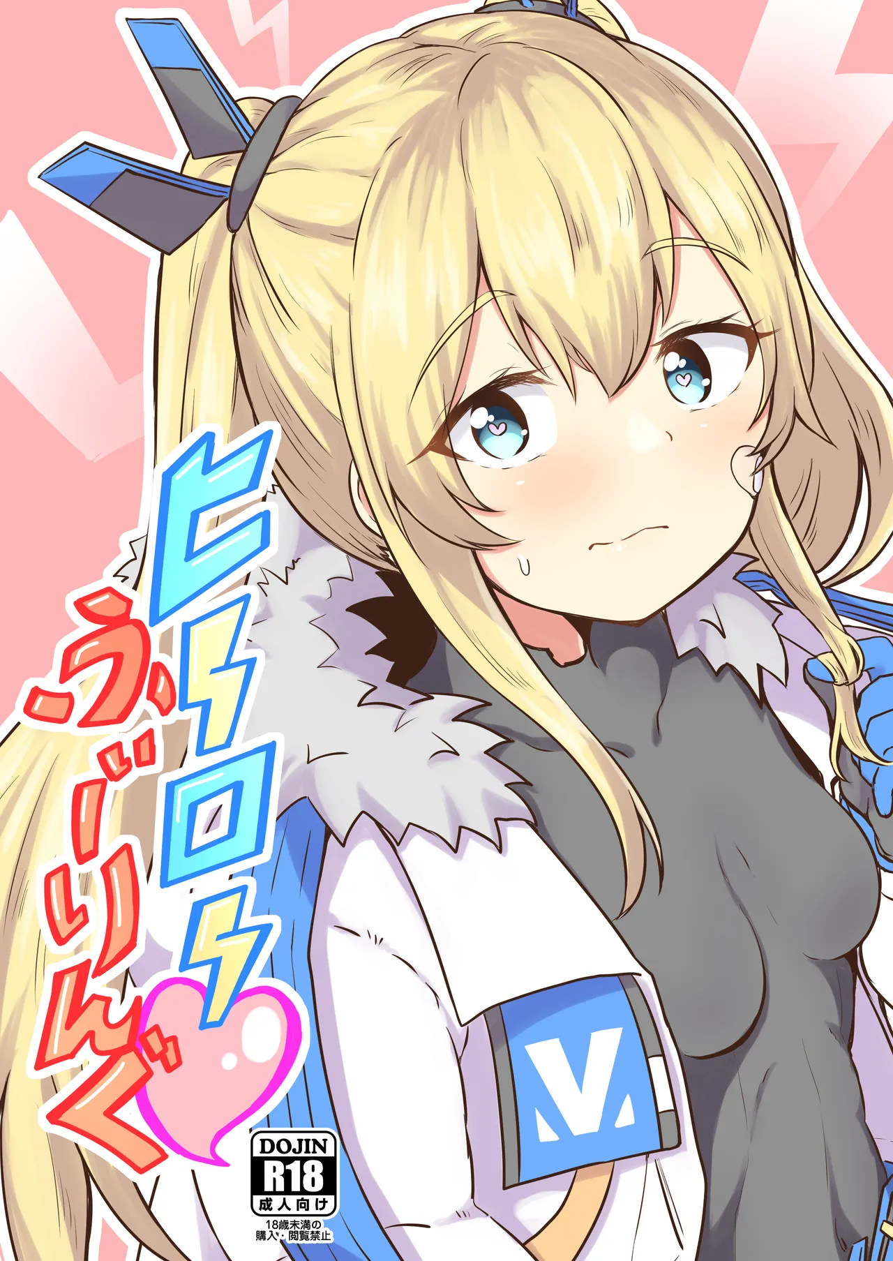 [Ayame Riyo] Hero Feeling (Goddess of Victory: Nikke) [Digital] image number 1