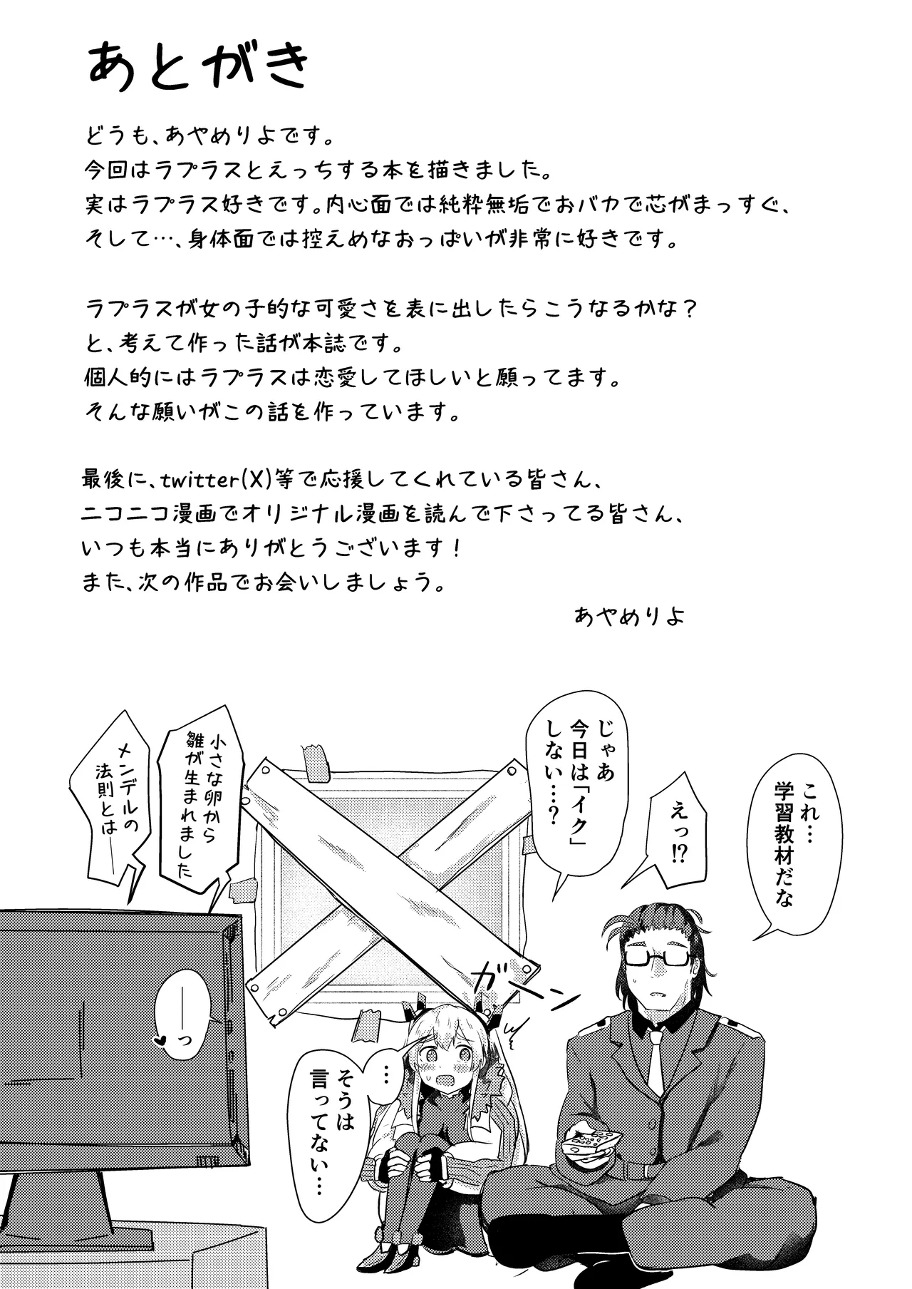 [Ayame Riyo] Hero Feeling (Goddess of Victory: Nikke) [Digital] image number 26