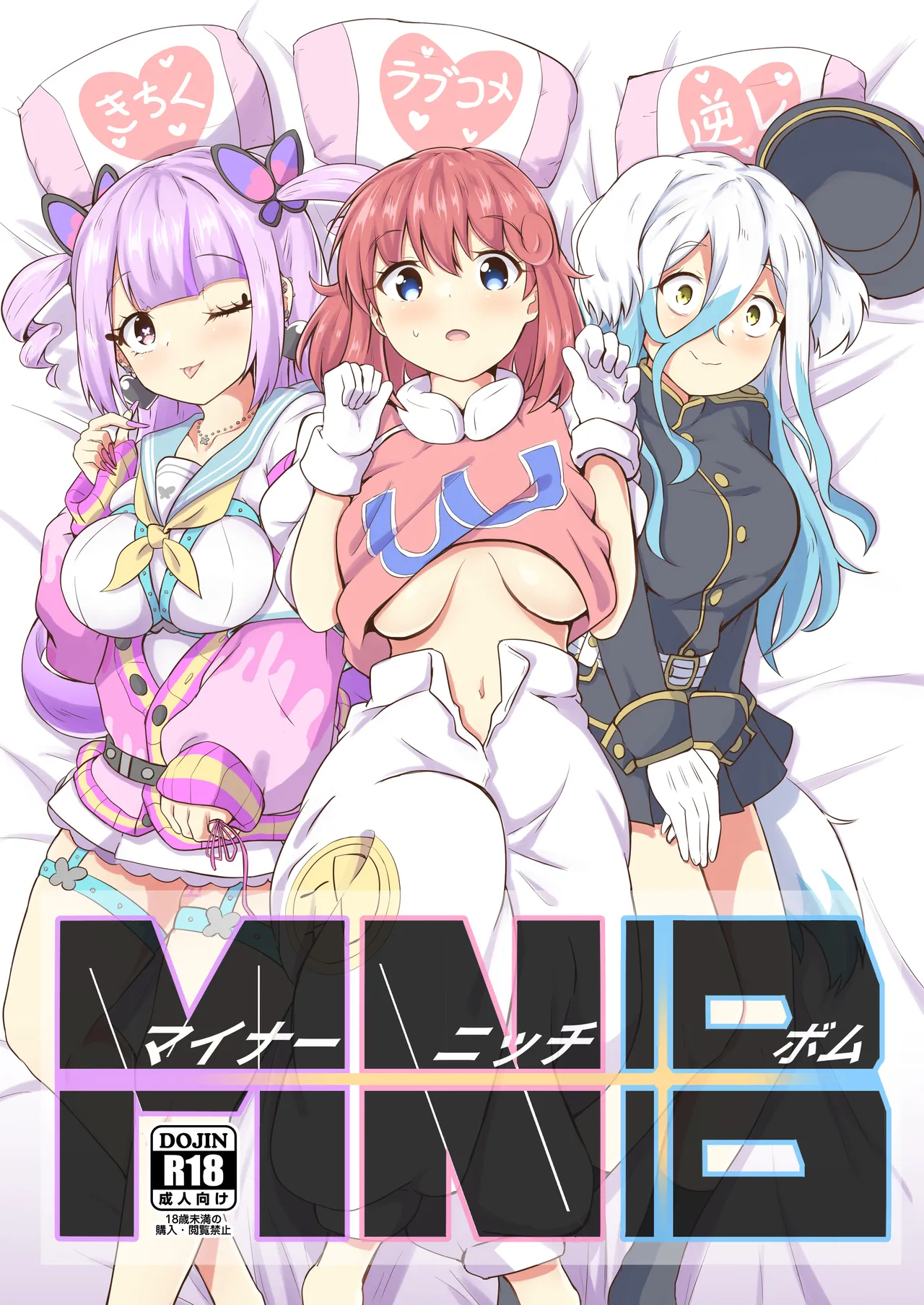 [Ayame Riyo] Minor Niche Bomb (MNB) (Bomber Girl) [Digital] image number 1