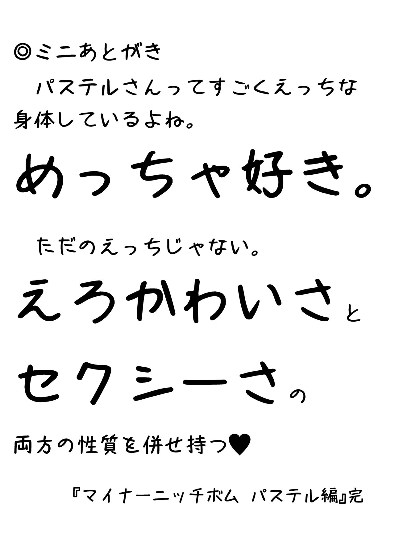 [Ayame Riyo] Minor Niche Bomb (MNB) (Bomber Girl) [Digital] image number 28