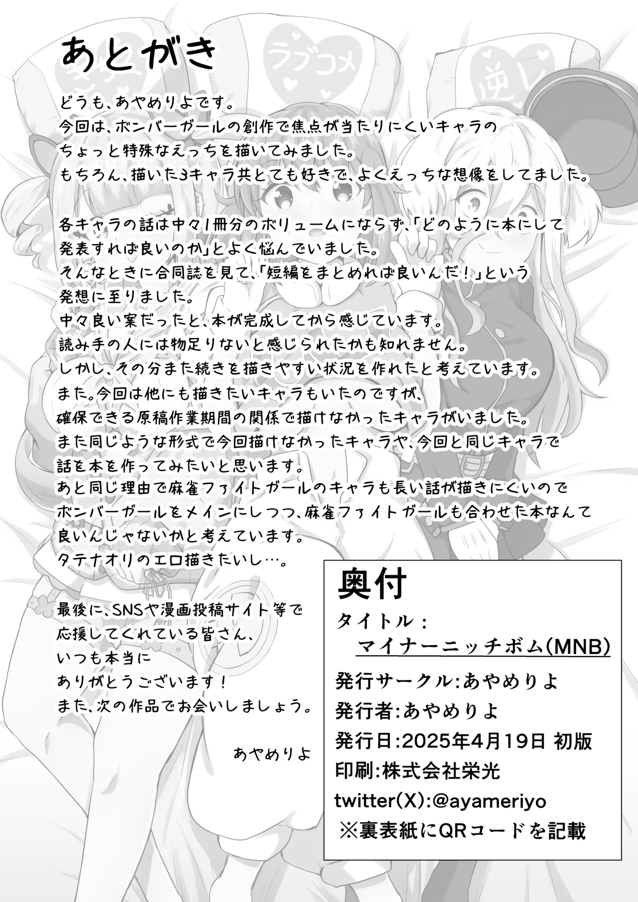 [Ayame Riyo] Minor Niche Bomb (MNB) (Bomber Girl) [Digital] image number 29