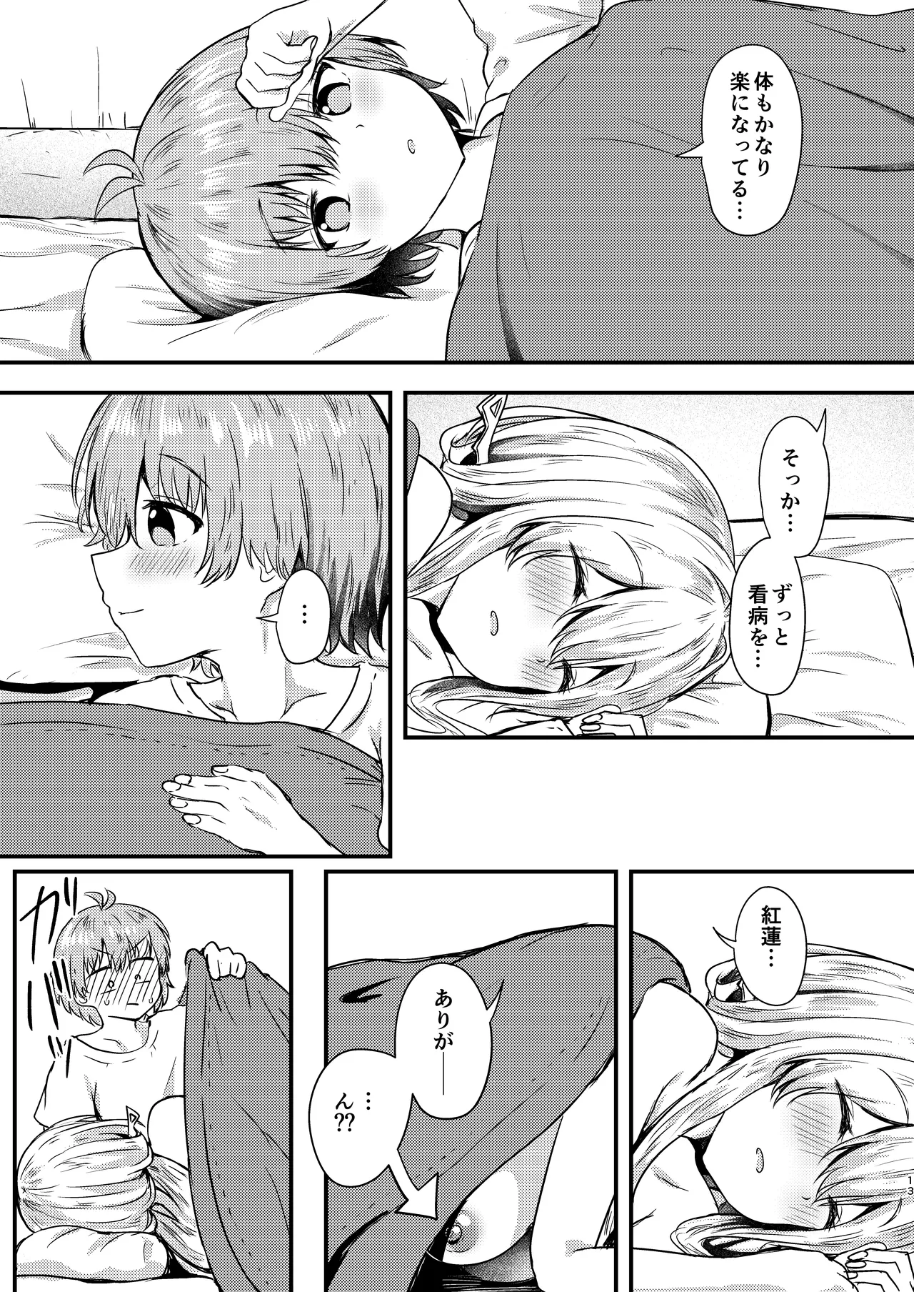 [Ayameriyo] Guren to Boku 2 (Goddess of Victory: Nikke) [Digital] image number 12