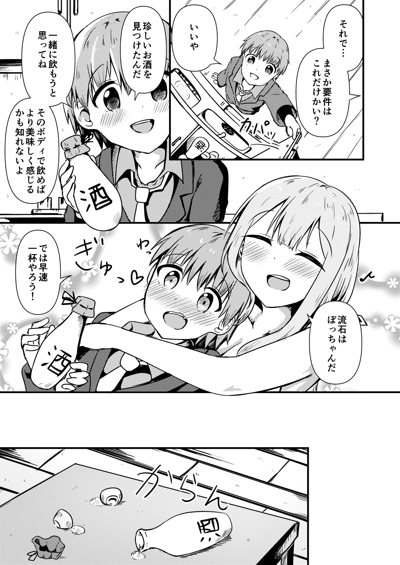 [Ayame Riyo] Osake no Sei (Goddess of Victory: Nikke) [Digital] 画像番号 4