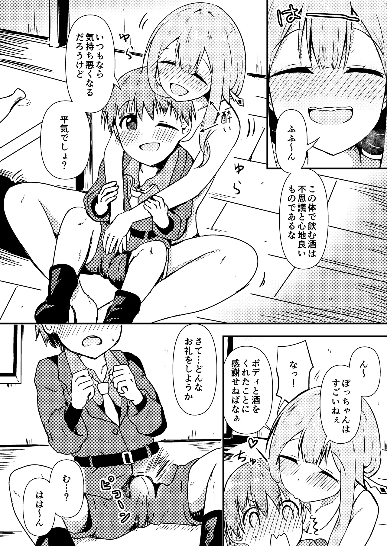 [Ayame Riyo] Osake no Sei (Goddess of Victory: Nikke) [Digital] 画像番号 5