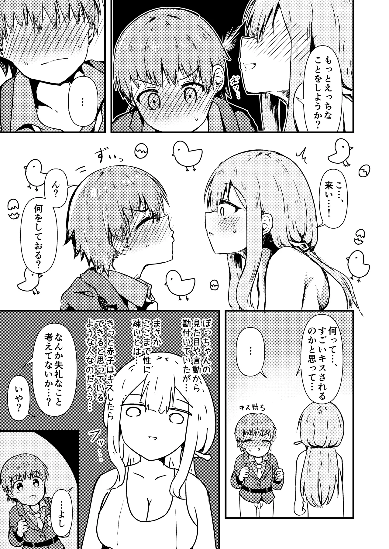 [Ayame Riyo] Osake no Sei (Goddess of Victory: Nikke) [Digital] 画像番号 8