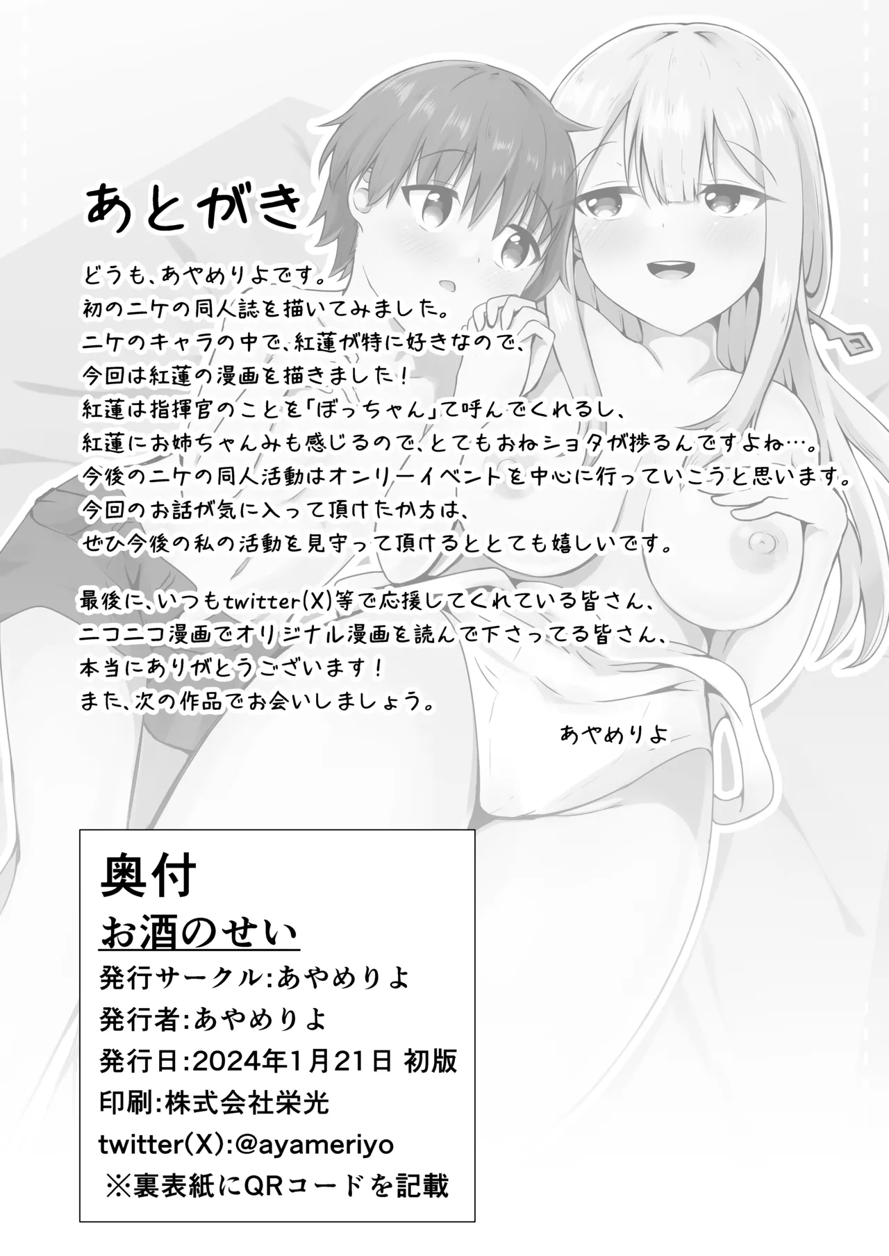 [Ayame Riyo] Osake no Sei (Goddess of Victory: Nikke) [Digital] 画像番号 19