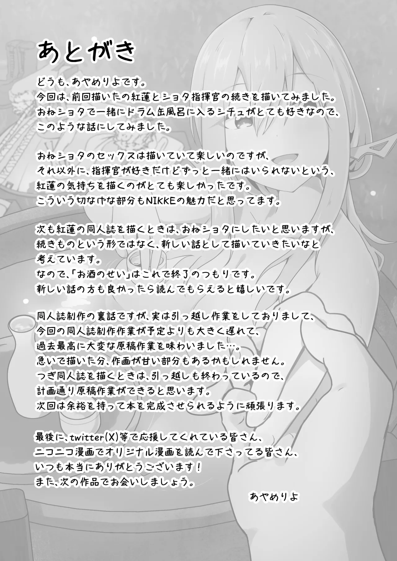 [Ayame Riyo] Osake no Sei #2 (Goddess of Victory: Nikke) [Digital] 24eme image