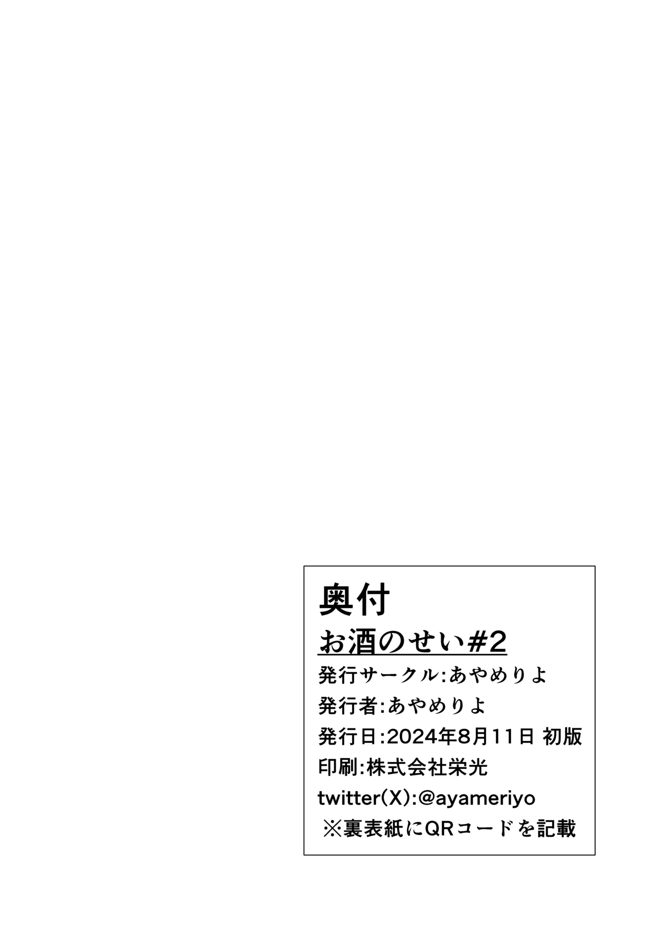 [Ayame Riyo] Osake no Sei #2 (Goddess of Victory: Nikke) [Digital] 25eme image