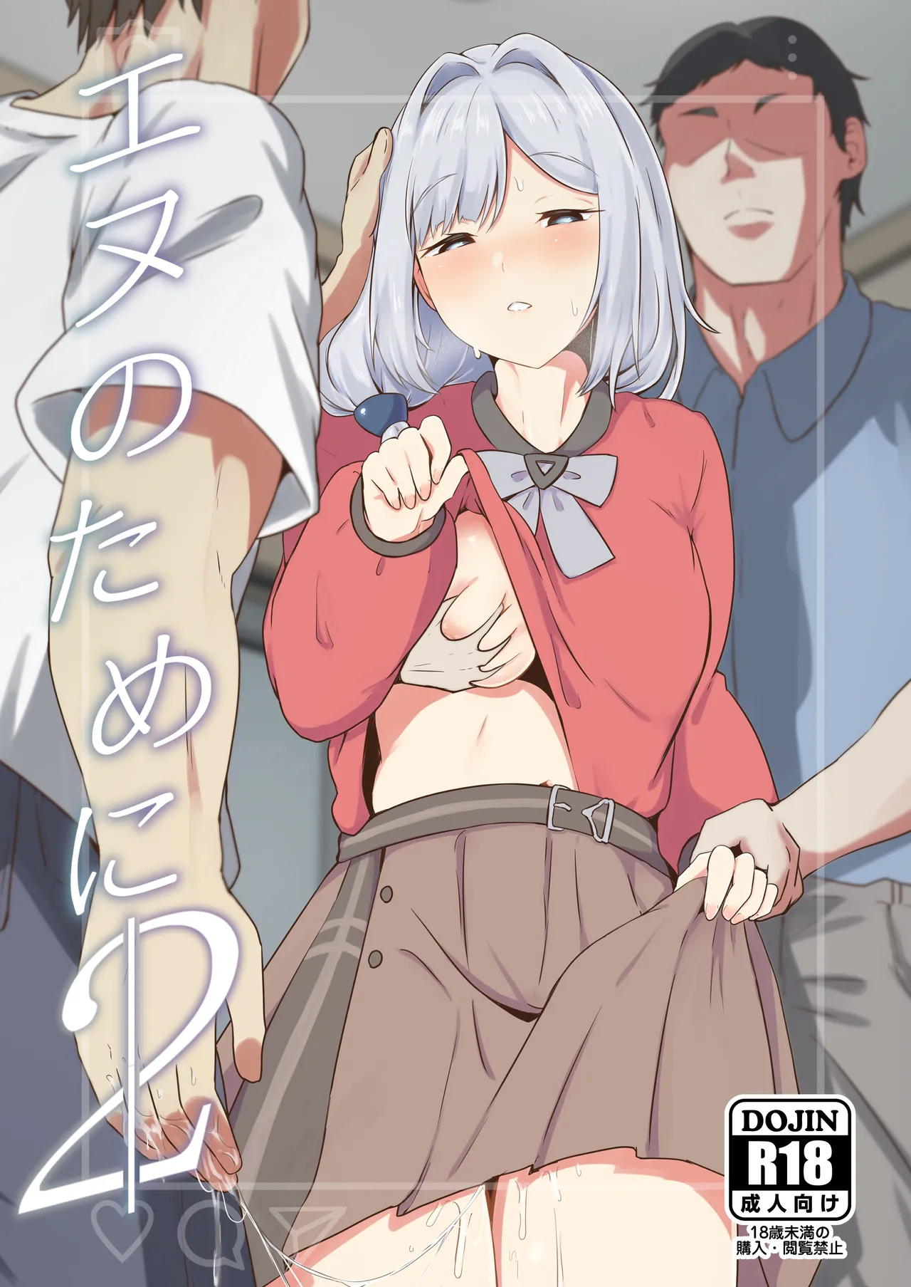 [Ayameriyo] Enu no Tame ni 2 (Goddess of Victory: Nikke) [Digital] 图片编号 1