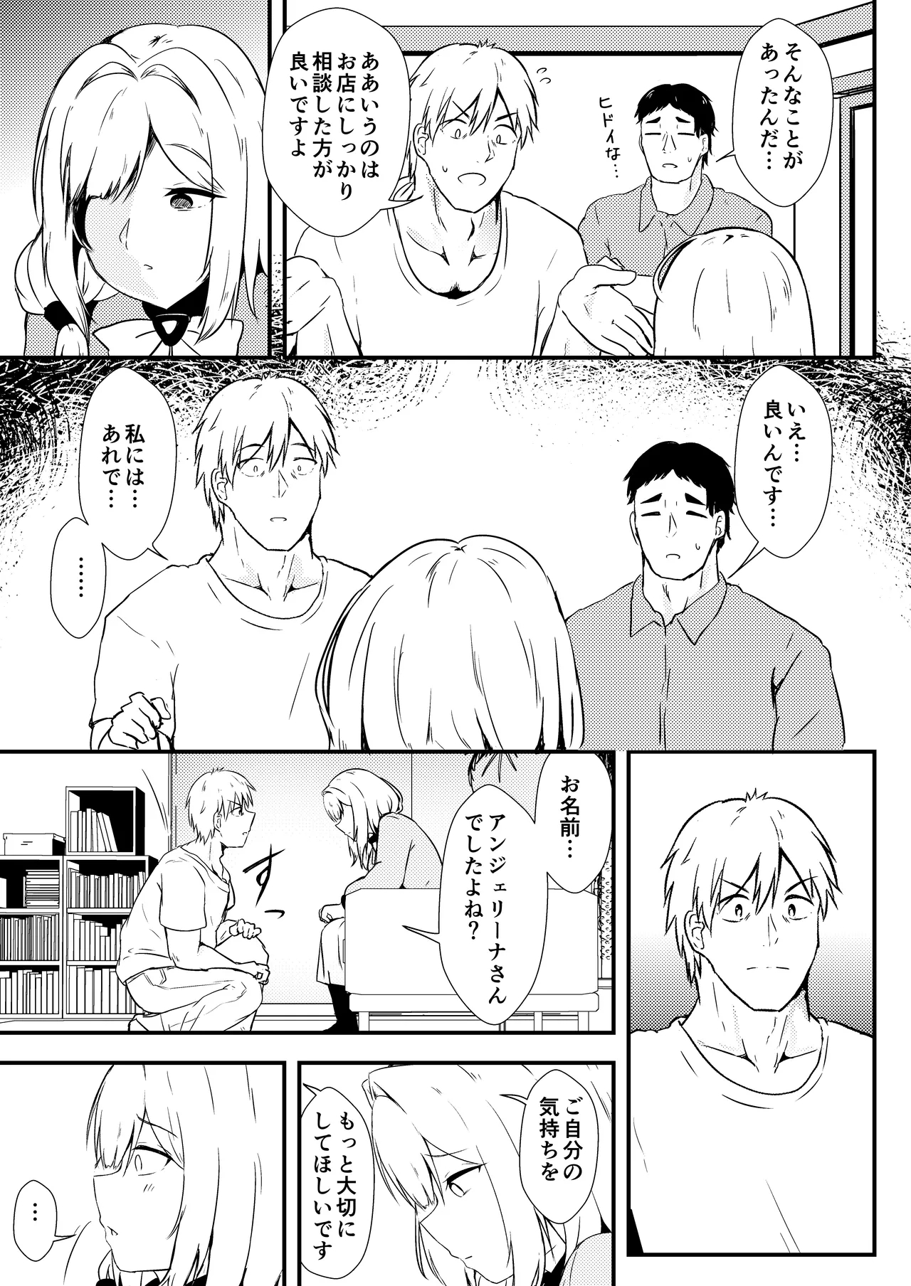 [Ayameriyo] Enu no Tame ni 2 (Goddess of Victory: Nikke) [Digital] 图片编号 10