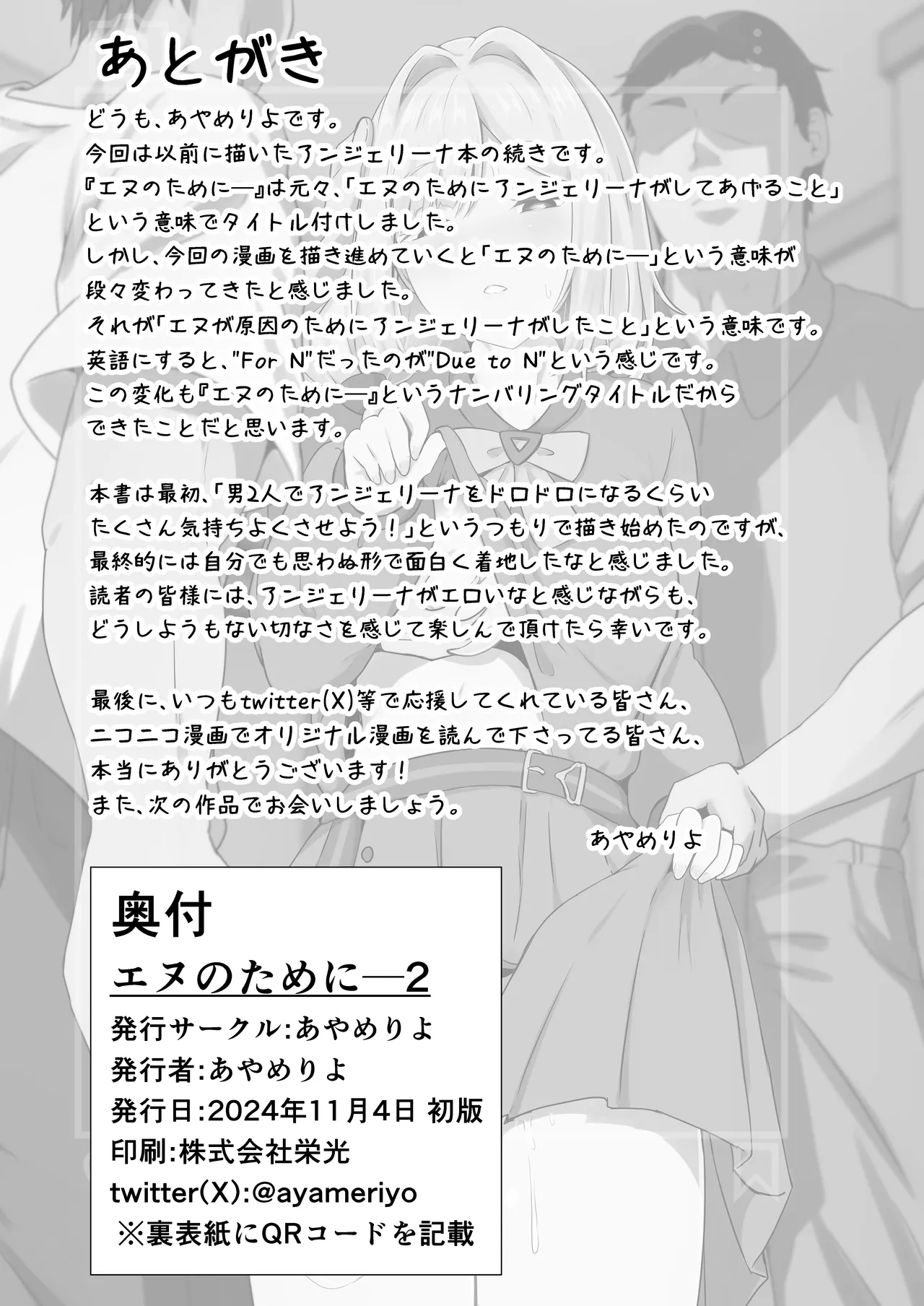 [Ayameriyo] Enu no Tame ni 2 (Goddess of Victory: Nikke) [Digital] 图片编号 34